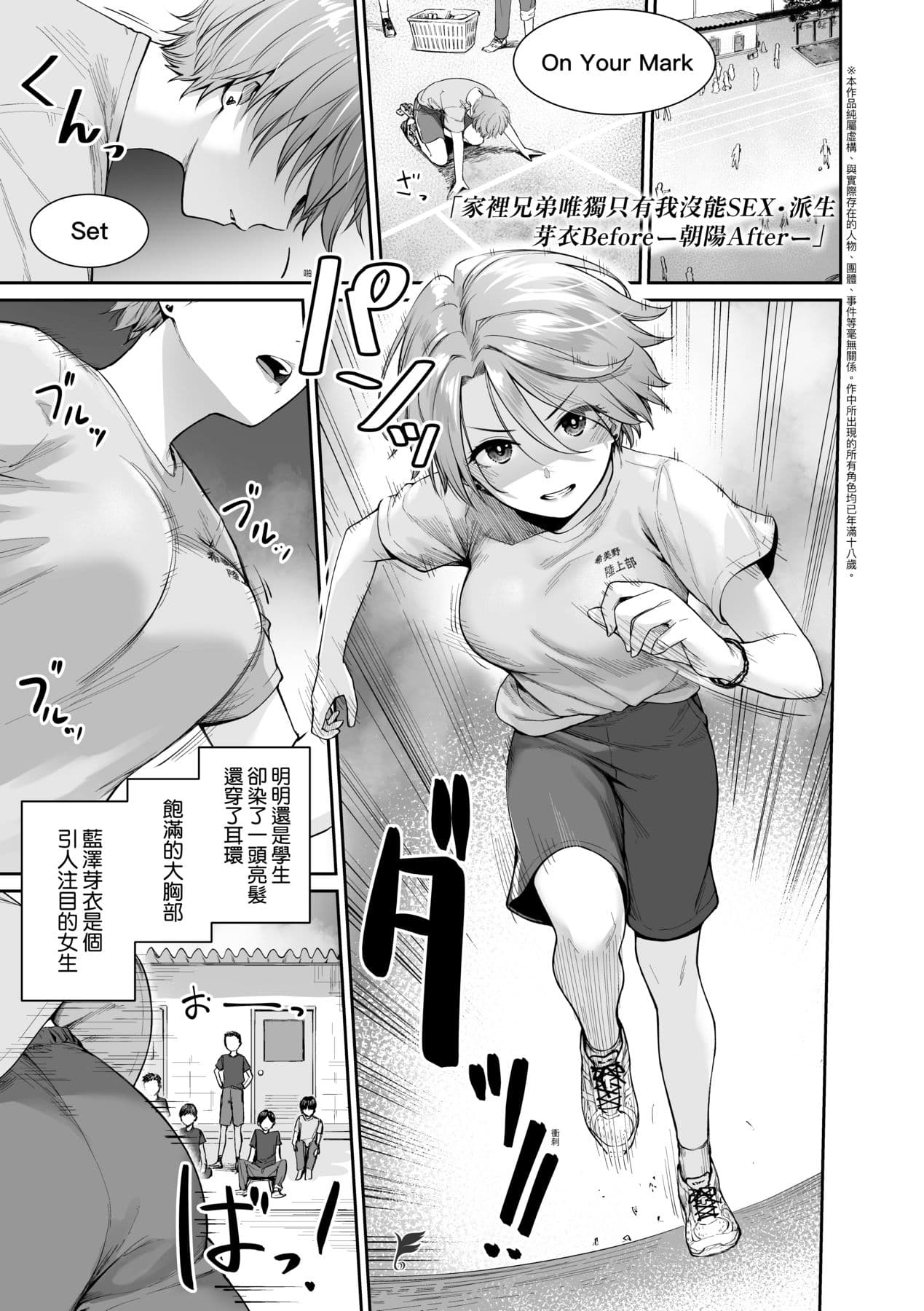 [Benimura Karu] Boku dake ga Sex Dekinai Ie | 家裡兄弟唯獨只有我沒能SEX [Chinese] [Decensored] [Digital] page 152