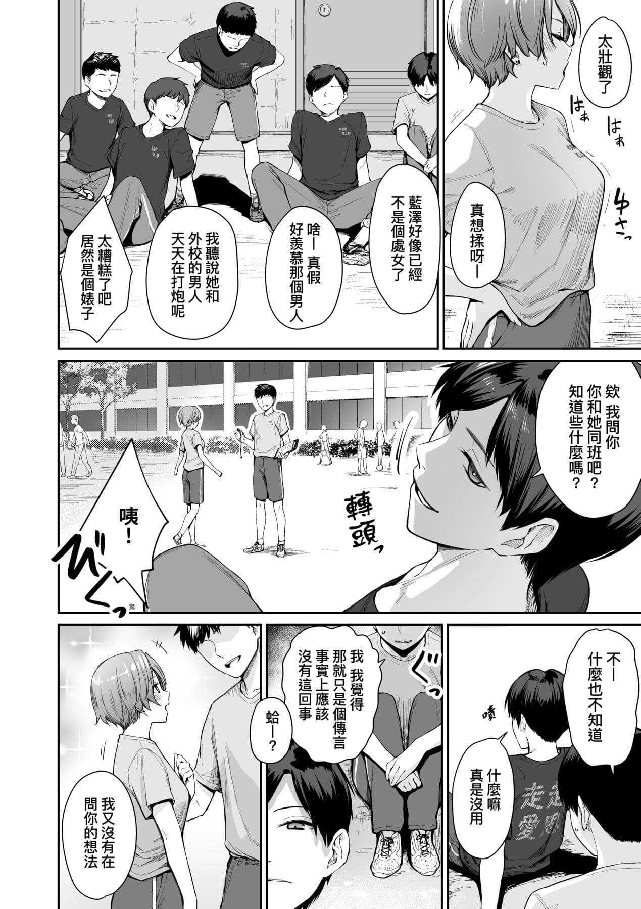 [Benimura Karu] Boku dake ga Sex Dekinai Ie | 家裡兄弟唯獨只有我沒能SEX [Chinese] [Decensored] [Digital] page 153