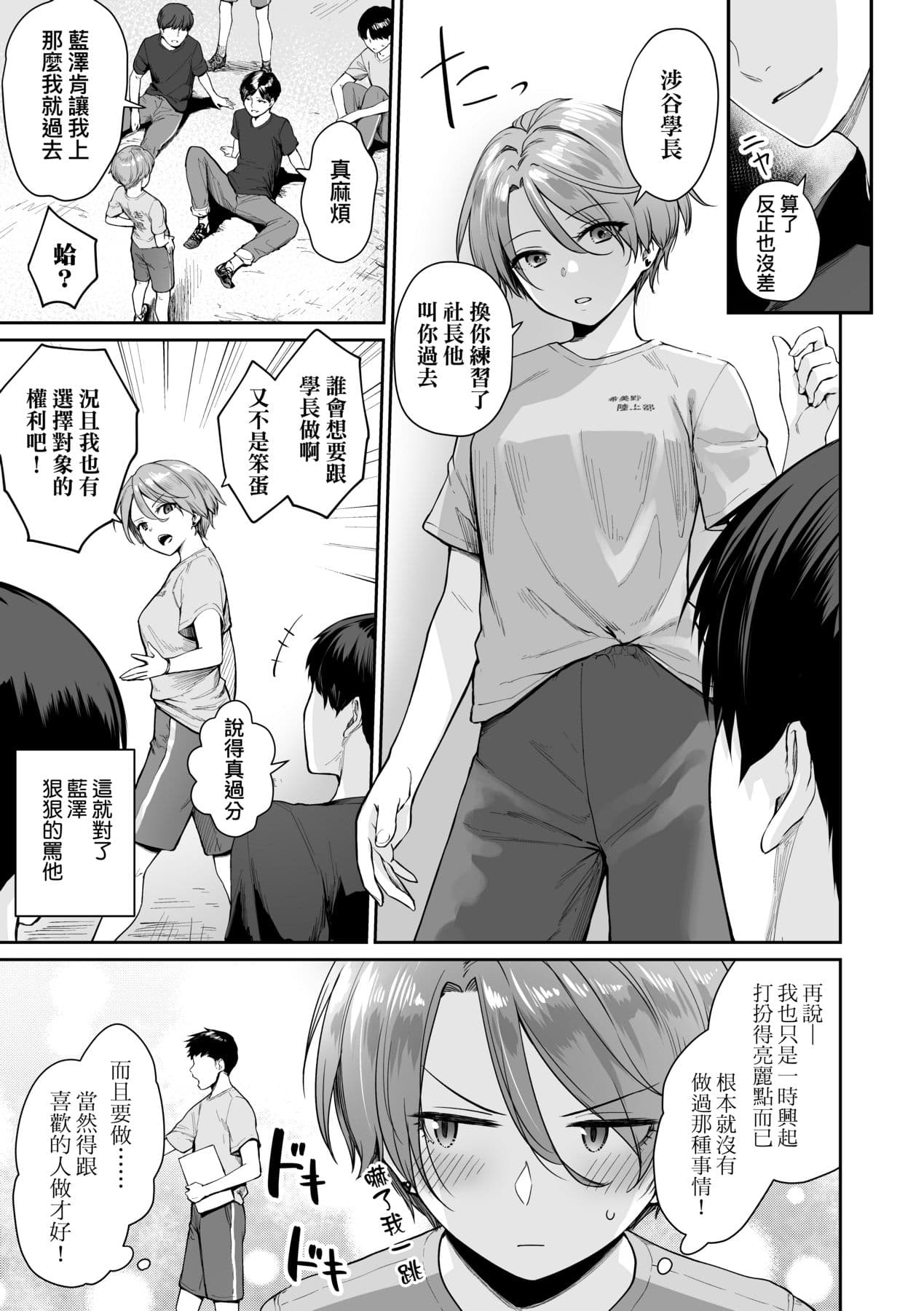 [Benimura Karu] Boku dake ga Sex Dekinai Ie | 家裡兄弟唯獨只有我沒能SEX [Chinese] [Decensored] [Digital] page 154