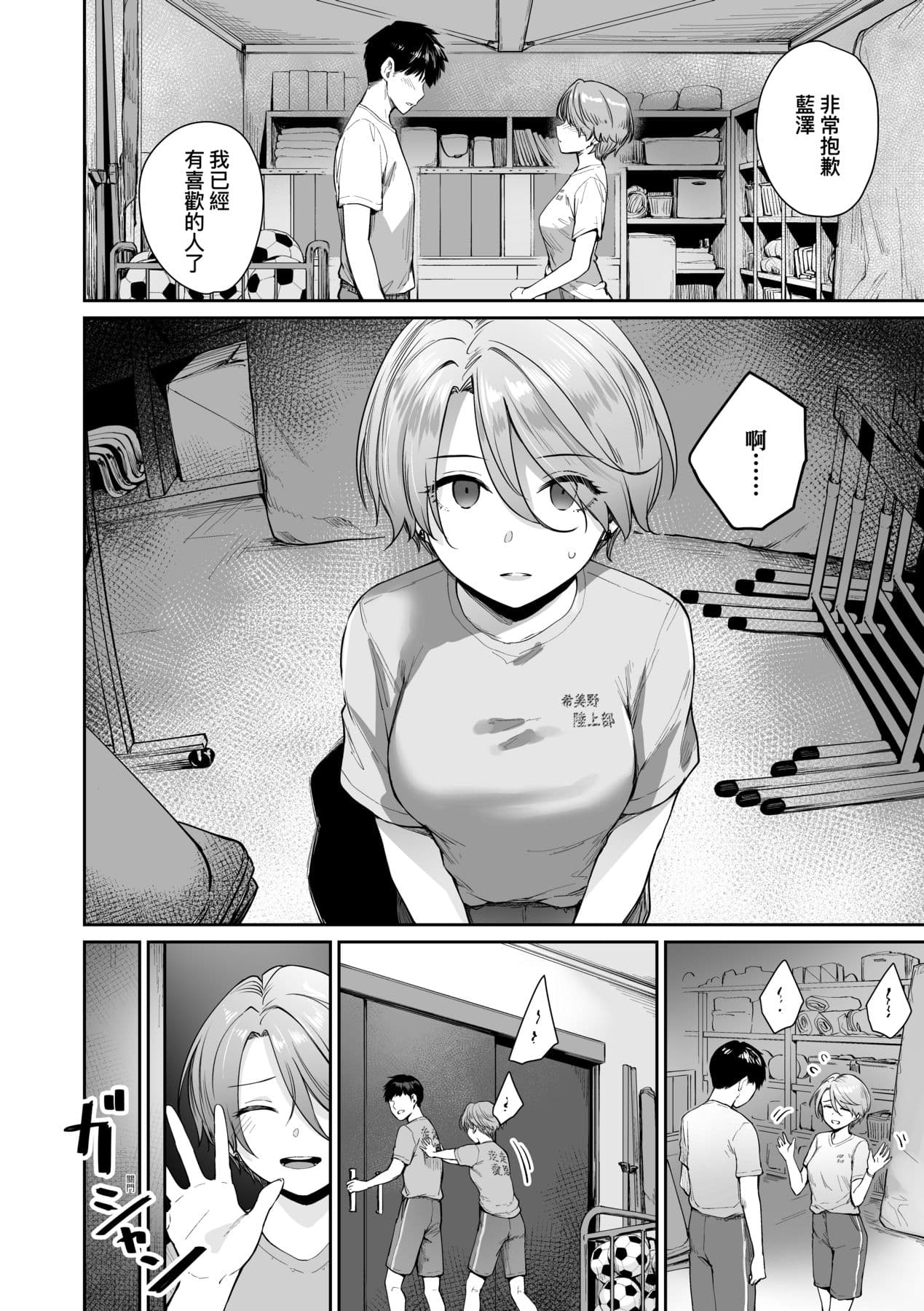 [Benimura Karu] Boku dake ga Sex Dekinai Ie | 家裡兄弟唯獨只有我沒能SEX [Chinese] [Decensored] [Digital] page 155