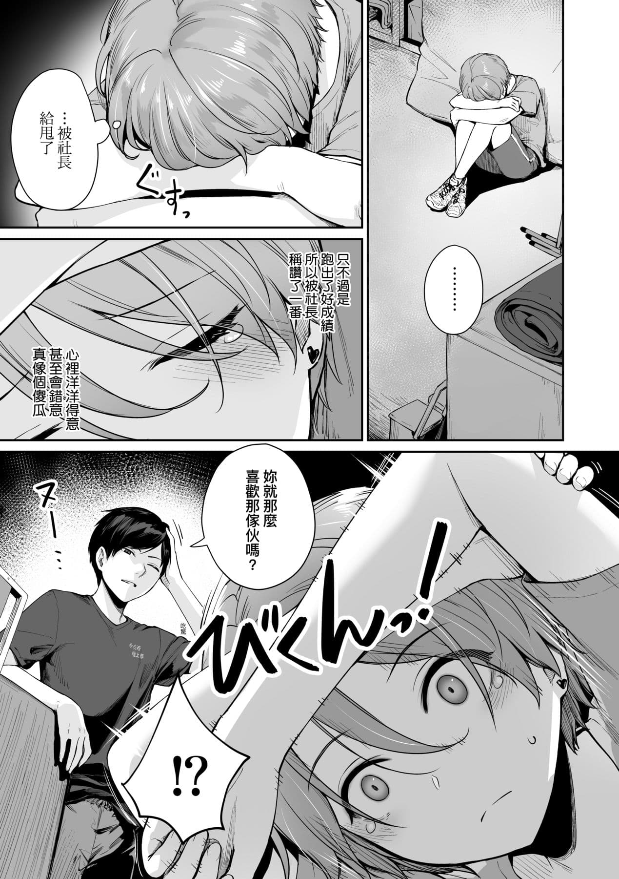 [Benimura Karu] Boku dake ga Sex Dekinai Ie | 家裡兄弟唯獨只有我沒能SEX [Chinese] [Decensored] [Digital] page 156