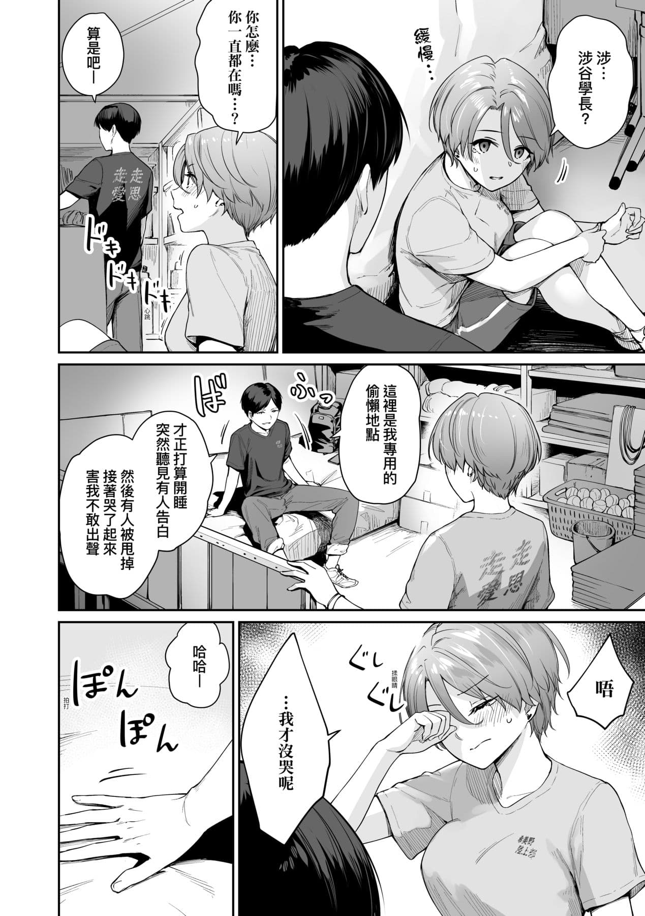 [Benimura Karu] Boku dake ga Sex Dekinai Ie | 家裡兄弟唯獨只有我沒能SEX [Chinese] [Decensored] [Digital] page 157