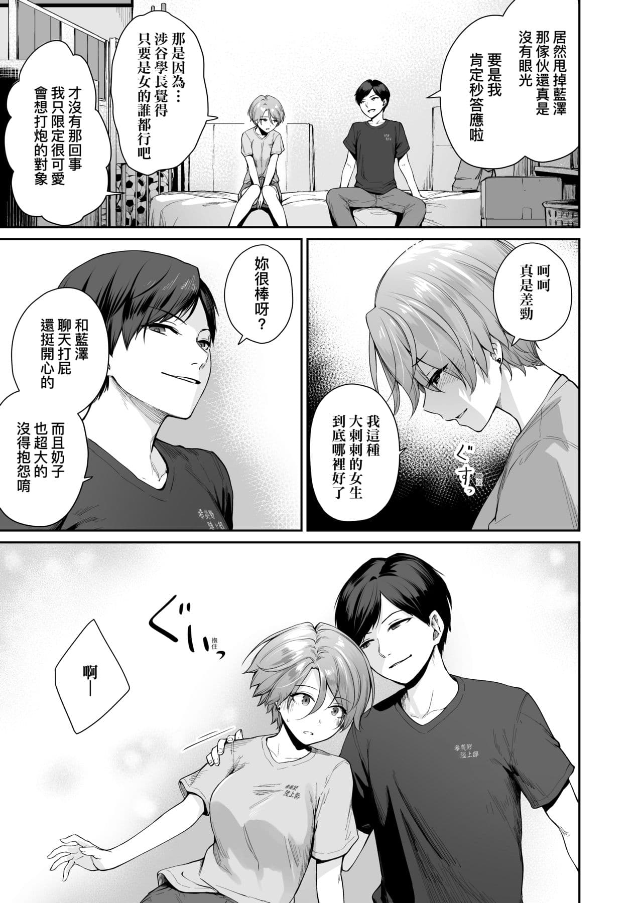 [Benimura Karu] Boku dake ga Sex Dekinai Ie | 家裡兄弟唯獨只有我沒能SEX [Chinese] [Decensored] [Digital] page 158