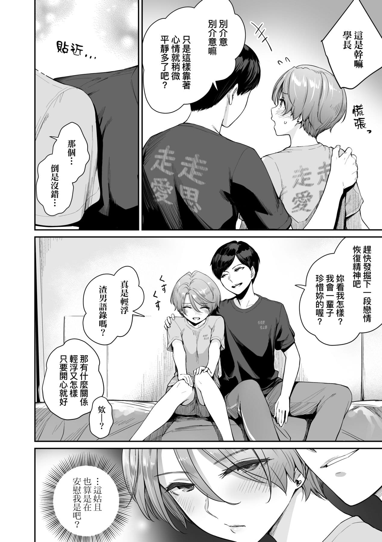 [Benimura Karu] Boku dake ga Sex Dekinai Ie | 家裡兄弟唯獨只有我沒能SEX [Chinese] [Decensored] [Digital] page 159