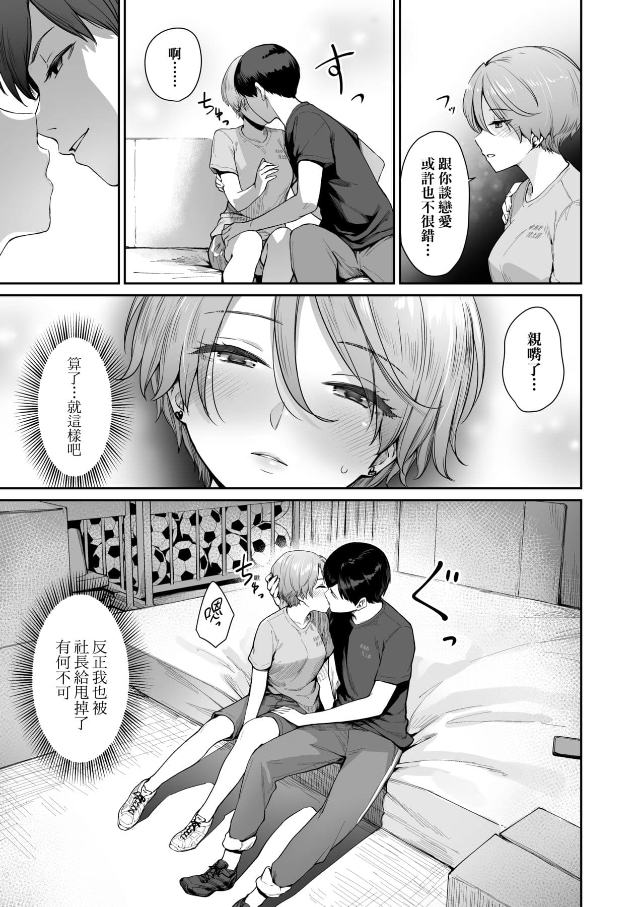 [Benimura Karu] Boku dake ga Sex Dekinai Ie | 家裡兄弟唯獨只有我沒能SEX [Chinese] [Decensored] [Digital] page 160