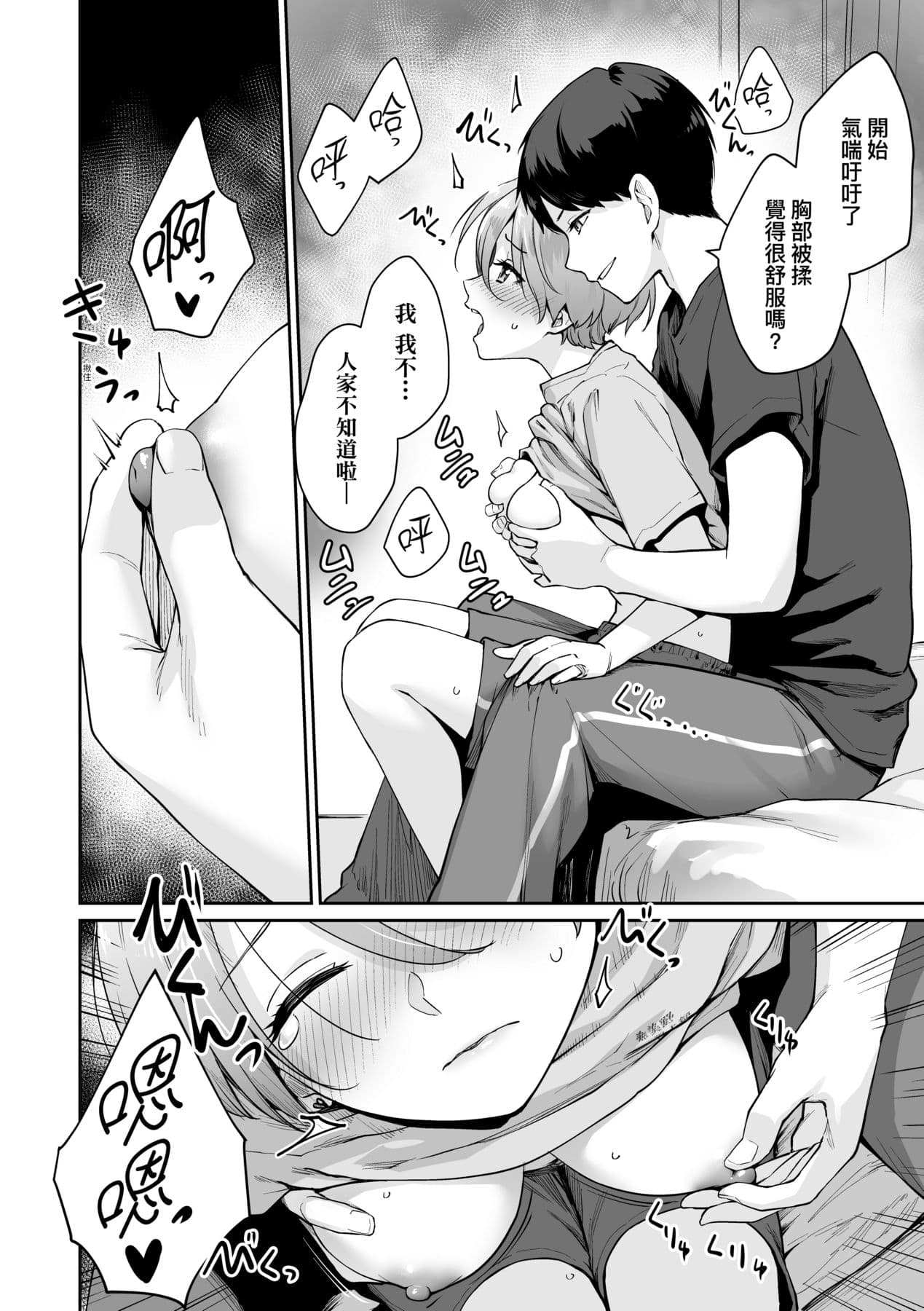 [Benimura Karu] Boku dake ga Sex Dekinai Ie | 家裡兄弟唯獨只有我沒能SEX [Chinese] [Decensored] [Digital] page 165