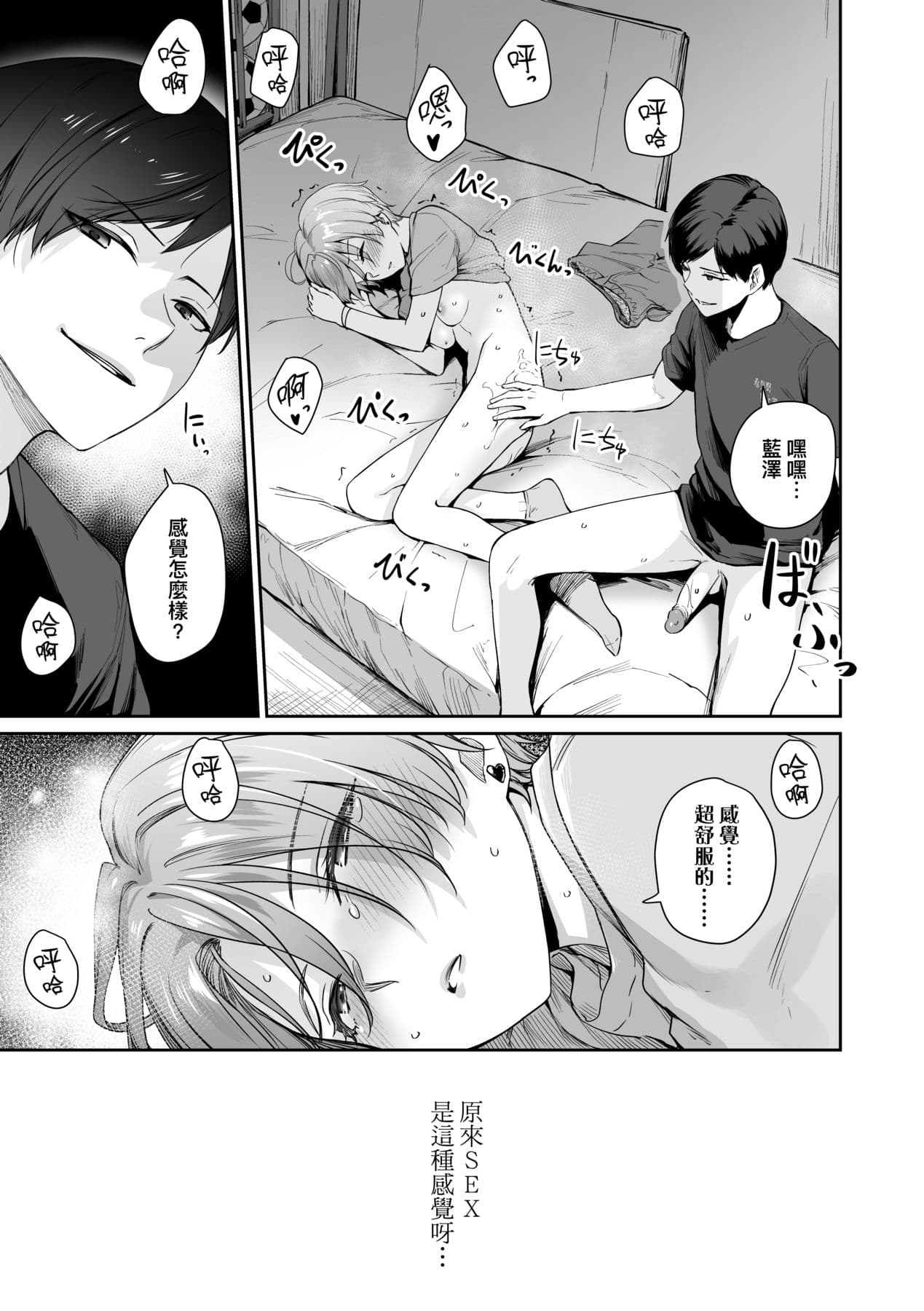 [Benimura Karu] Boku dake ga Sex Dekinai Ie | 家裡兄弟唯獨只有我沒能SEX [Chinese] [Decensored] [Digital] page 178