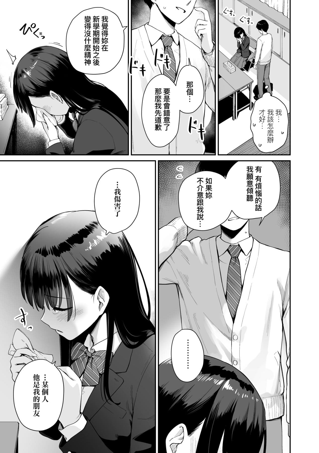 [Benimura Karu] Boku dake ga Sex Dekinai Ie | 家裡兄弟唯獨只有我沒能SEX [Chinese] [Decensored] [Digital] page 184