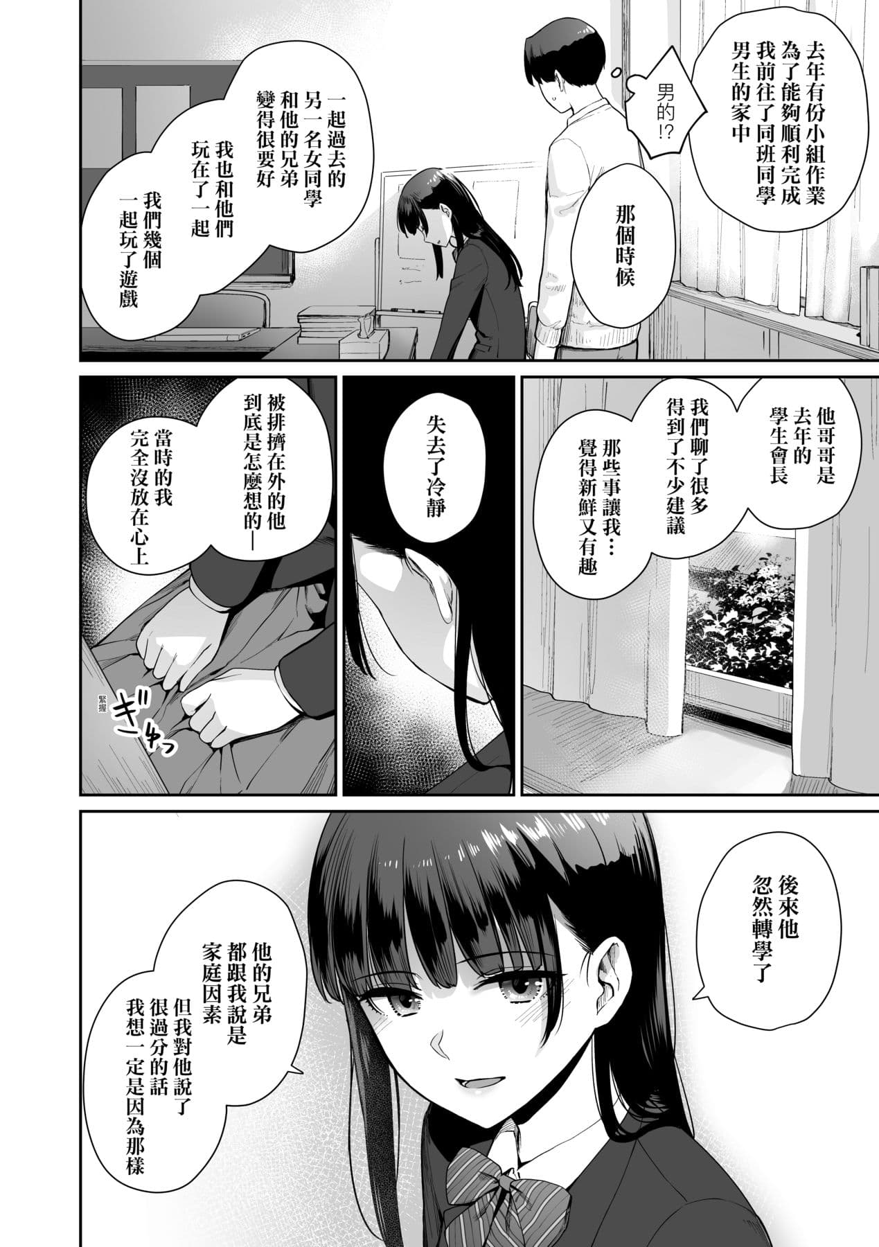 [Benimura Karu] Boku dake ga Sex Dekinai Ie | 家裡兄弟唯獨只有我沒能SEX [Chinese] [Decensored] [Digital] page 185