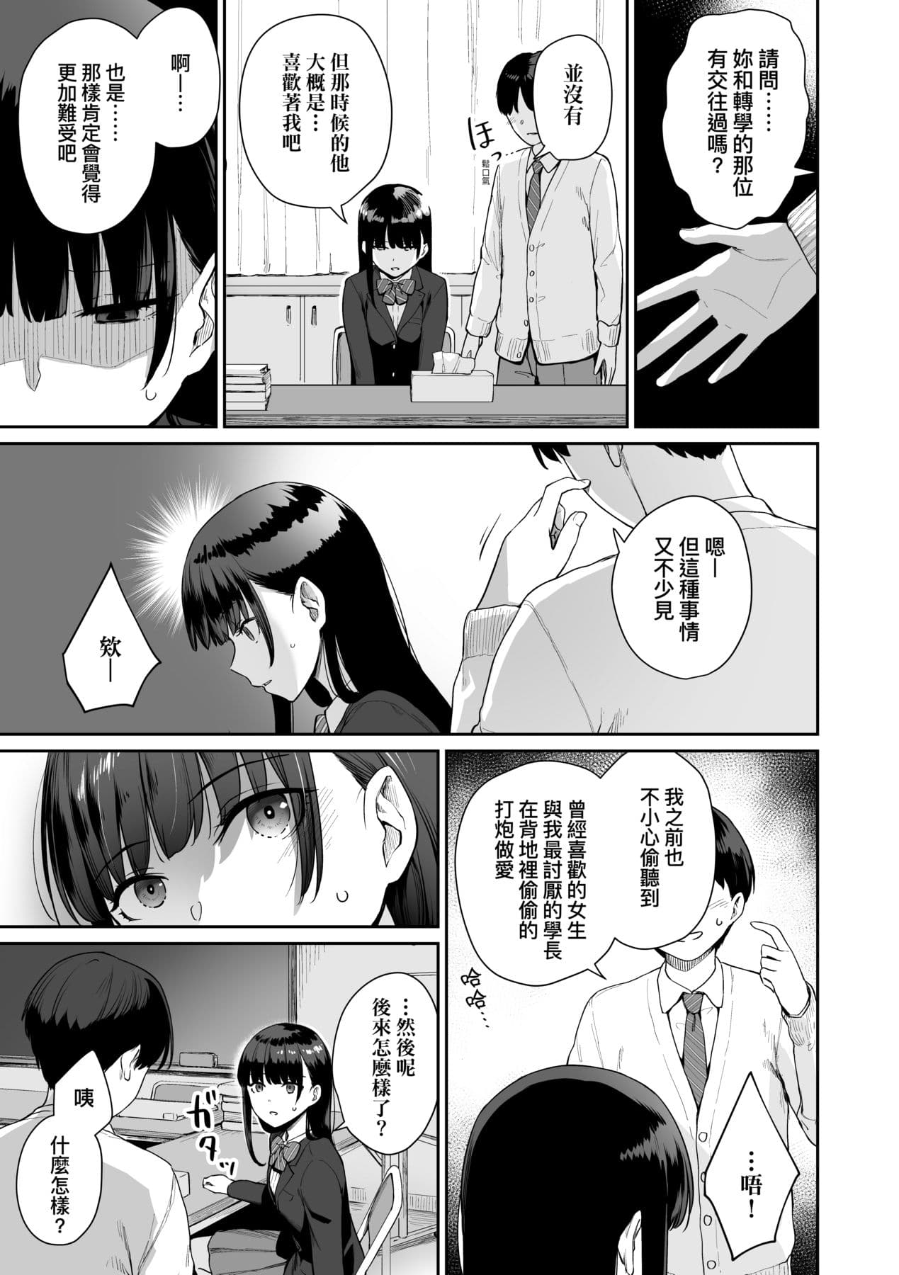 [Benimura Karu] Boku dake ga Sex Dekinai Ie | 家裡兄弟唯獨只有我沒能SEX [Chinese] [Decensored] [Digital] page 186