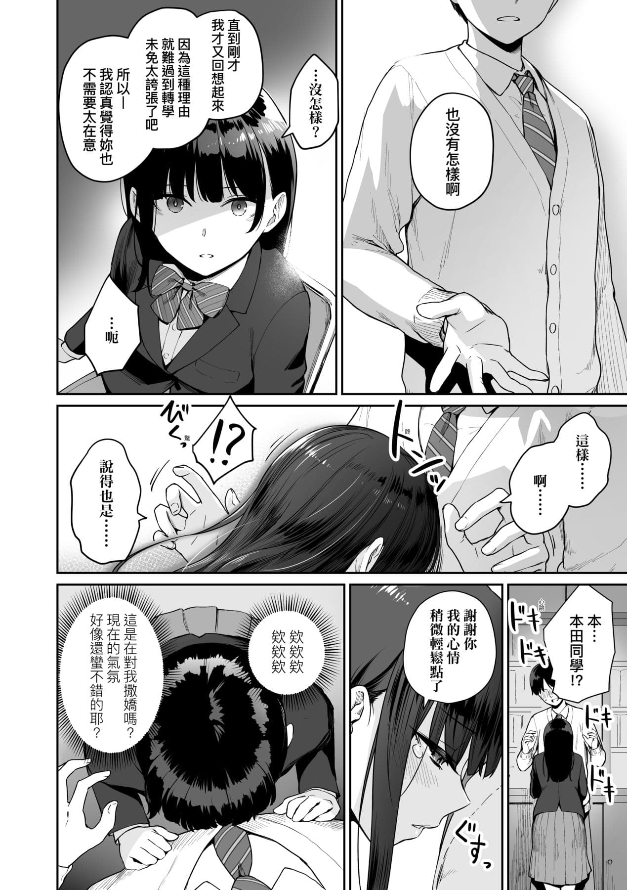 [Benimura Karu] Boku dake ga Sex Dekinai Ie | 家裡兄弟唯獨只有我沒能SEX [Chinese] [Decensored] [Digital] page 187