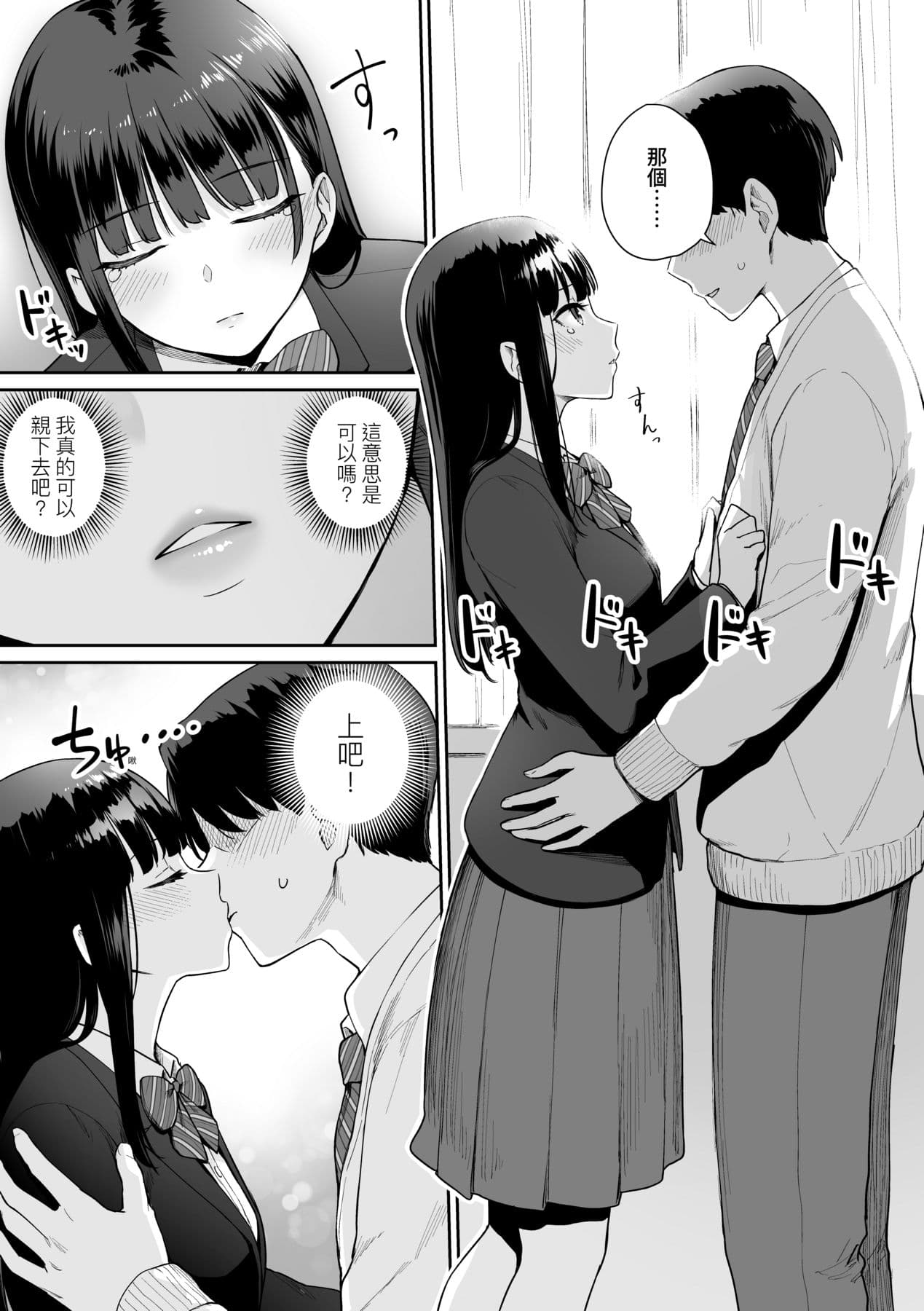 [Benimura Karu] Boku dake ga Sex Dekinai Ie | 家裡兄弟唯獨只有我沒能SEX [Chinese] [Decensored] [Digital] page 188