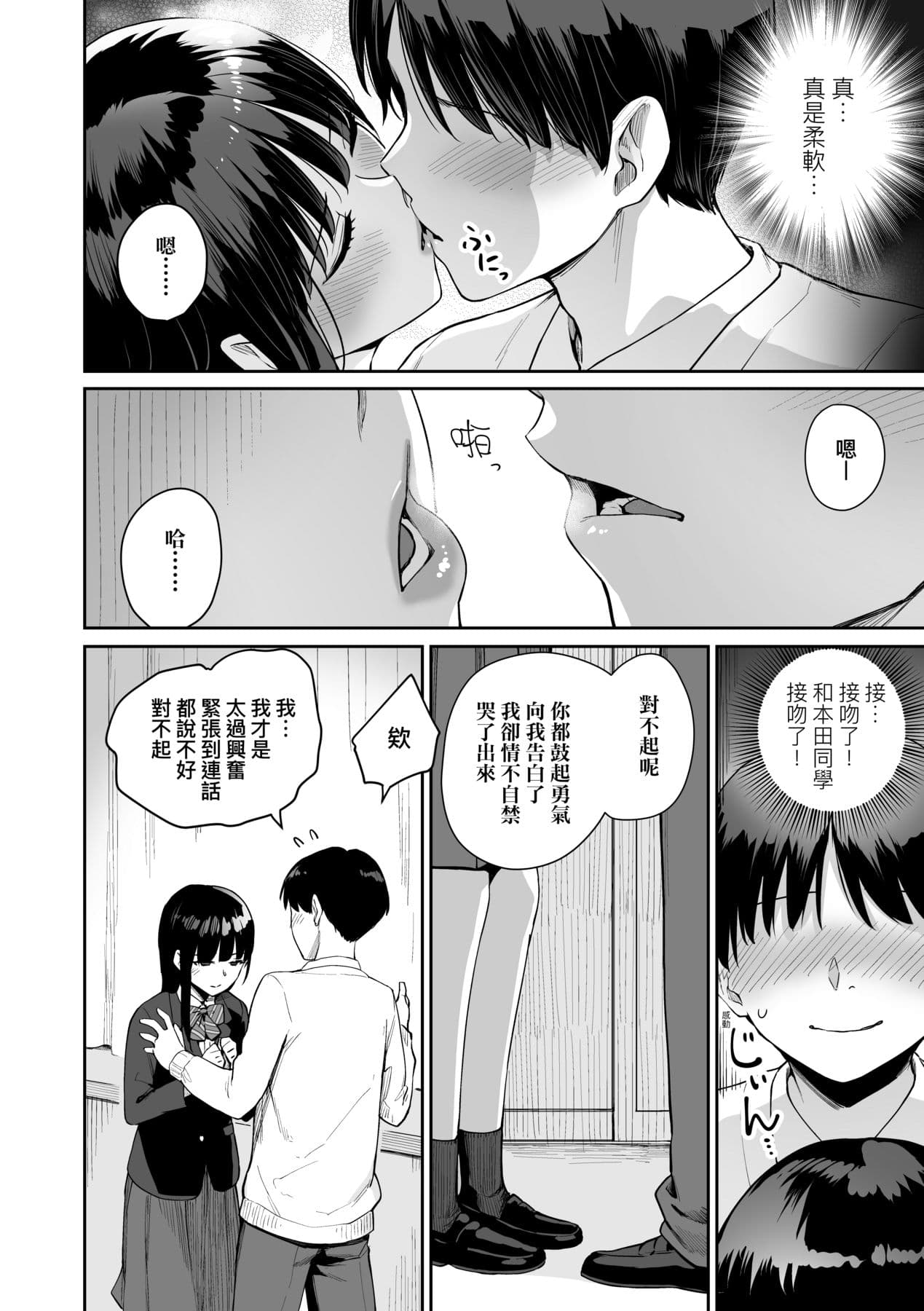 [Benimura Karu] Boku dake ga Sex Dekinai Ie | 家裡兄弟唯獨只有我沒能SEX [Chinese] [Decensored] [Digital] page 189