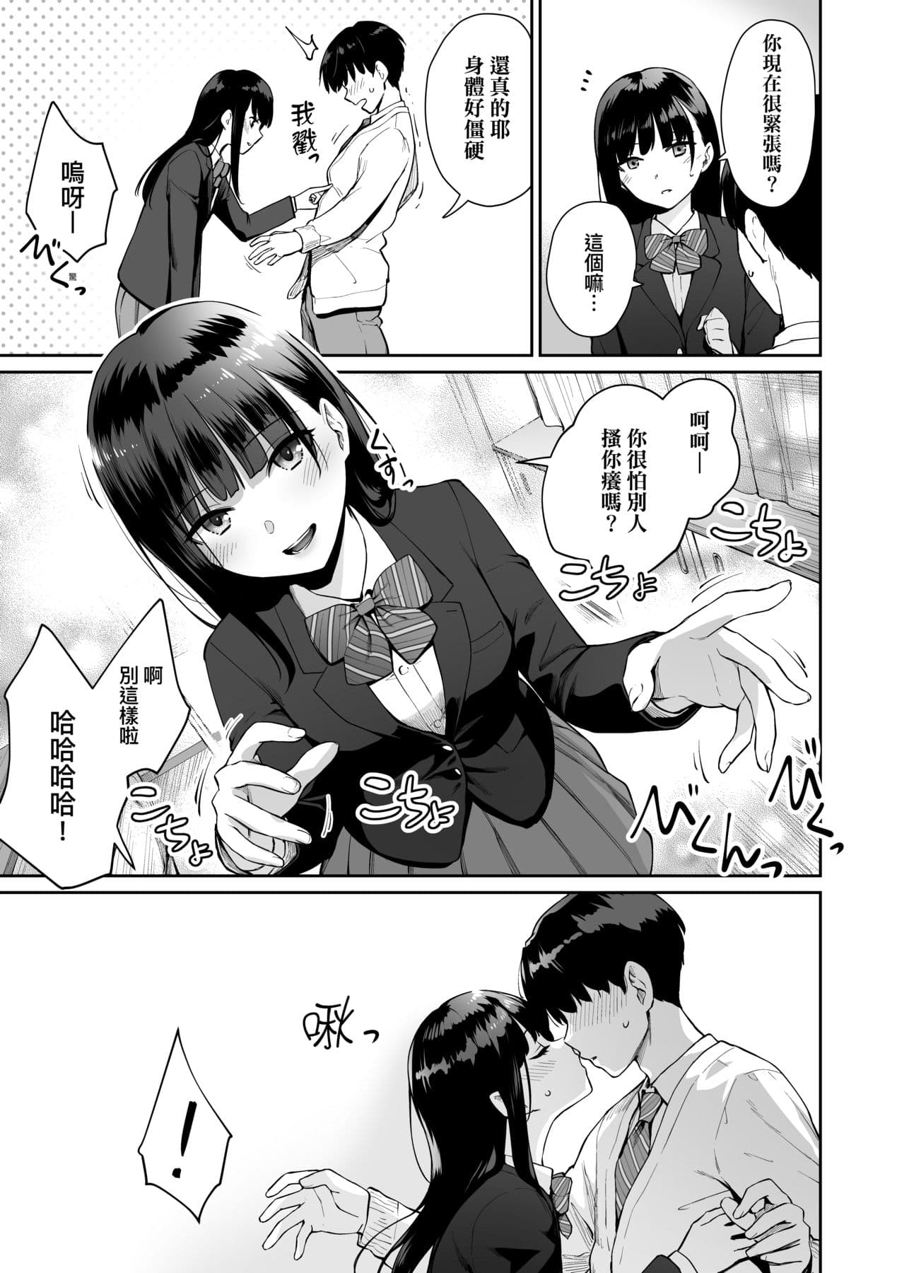 [Benimura Karu] Boku dake ga Sex Dekinai Ie | 家裡兄弟唯獨只有我沒能SEX [Chinese] [Decensored] [Digital] page 190