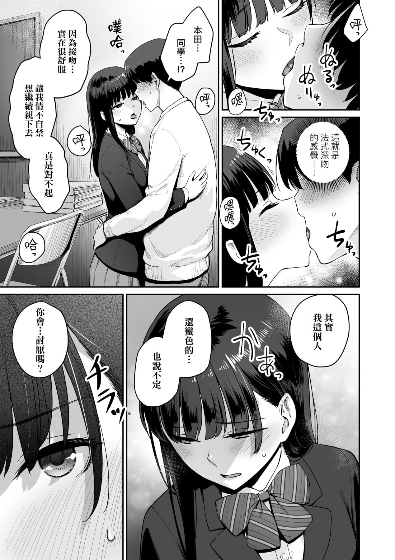 [Benimura Karu] Boku dake ga Sex Dekinai Ie | 家裡兄弟唯獨只有我沒能SEX [Chinese] [Decensored] [Digital] page 192