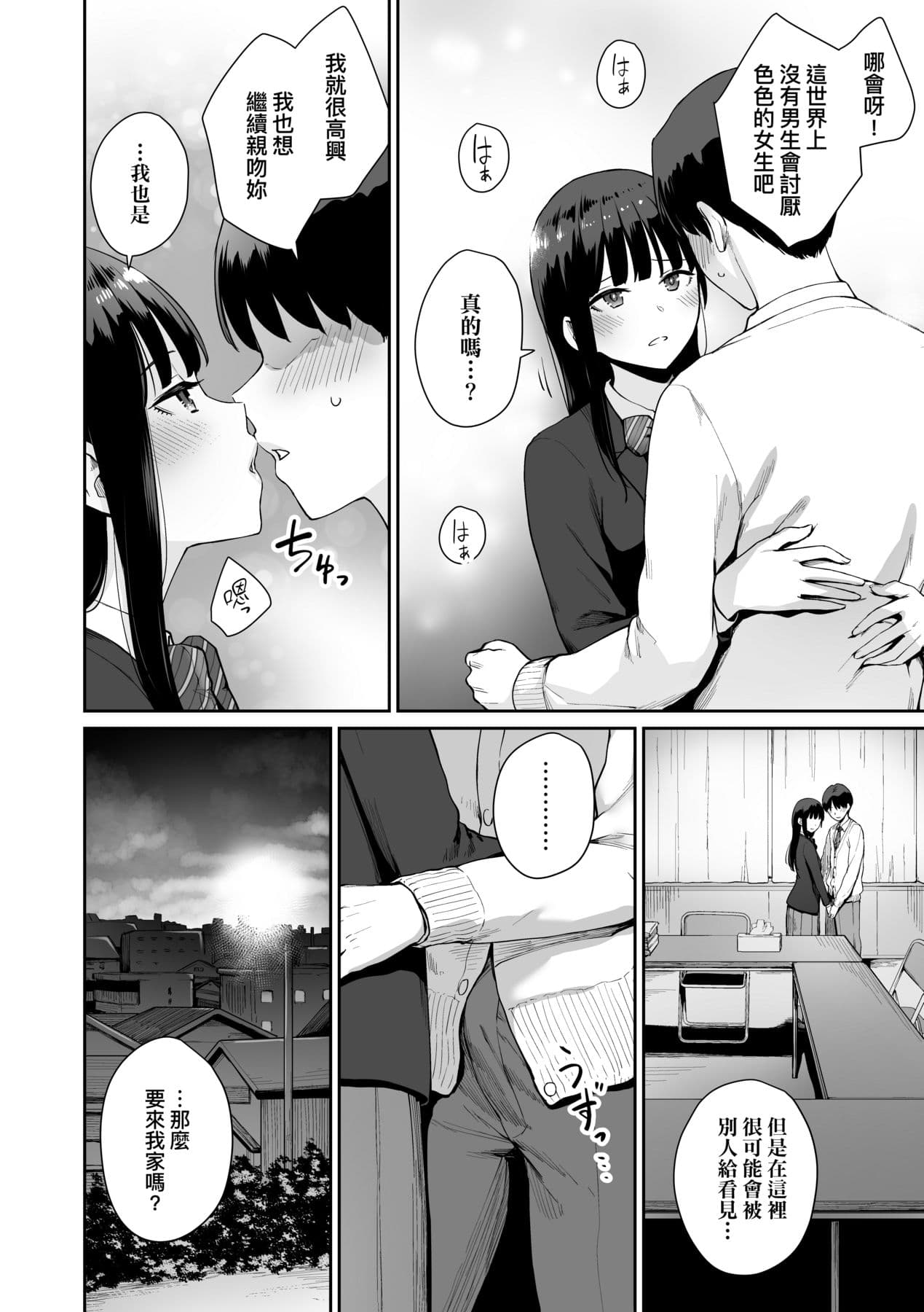 [Benimura Karu] Boku dake ga Sex Dekinai Ie | 家裡兄弟唯獨只有我沒能SEX [Chinese] [Decensored] [Digital] page 193