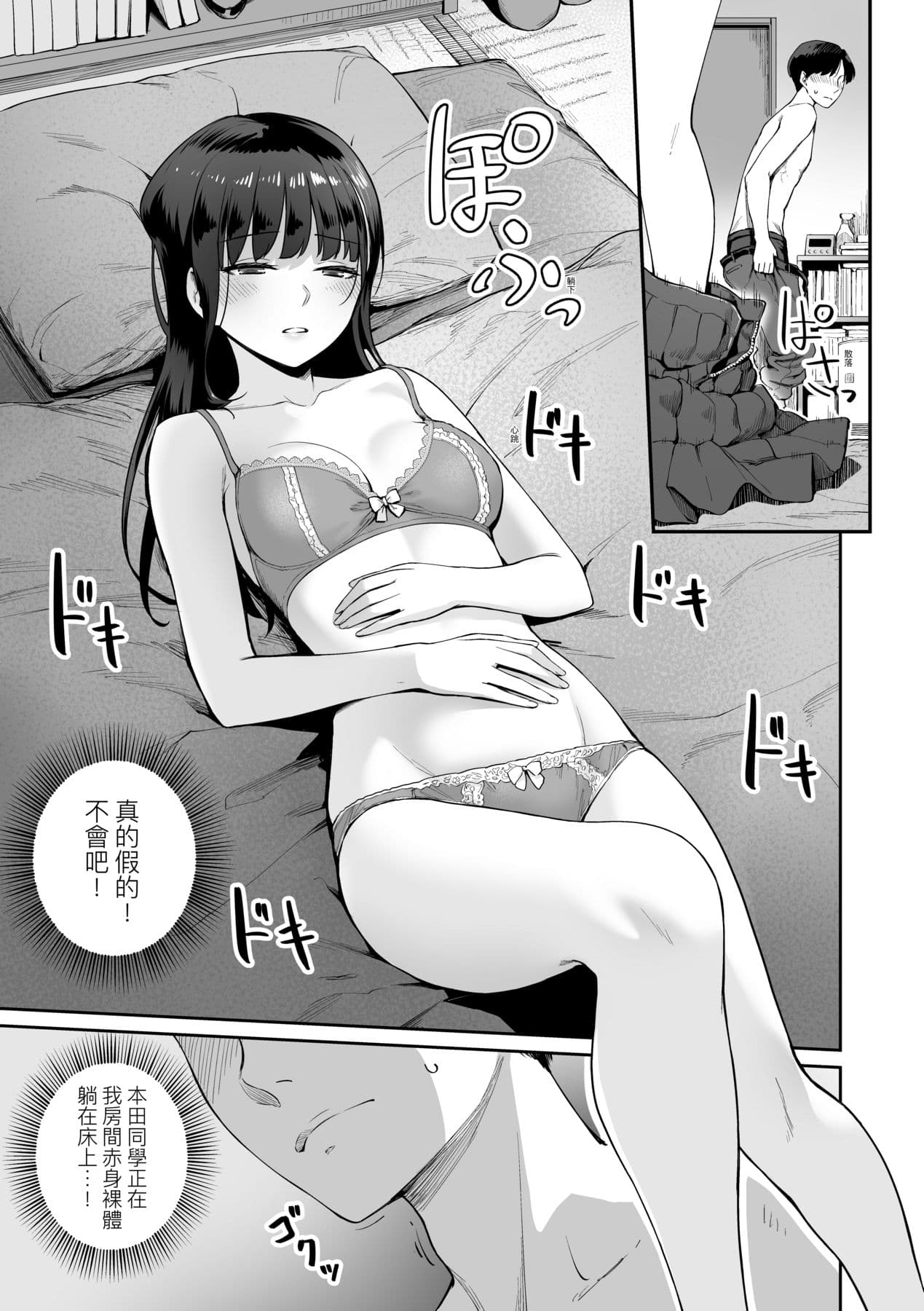 [Benimura Karu] Boku dake ga Sex Dekinai Ie | 家裡兄弟唯獨只有我沒能SEX [Chinese] [Decensored] [Digital] page 194