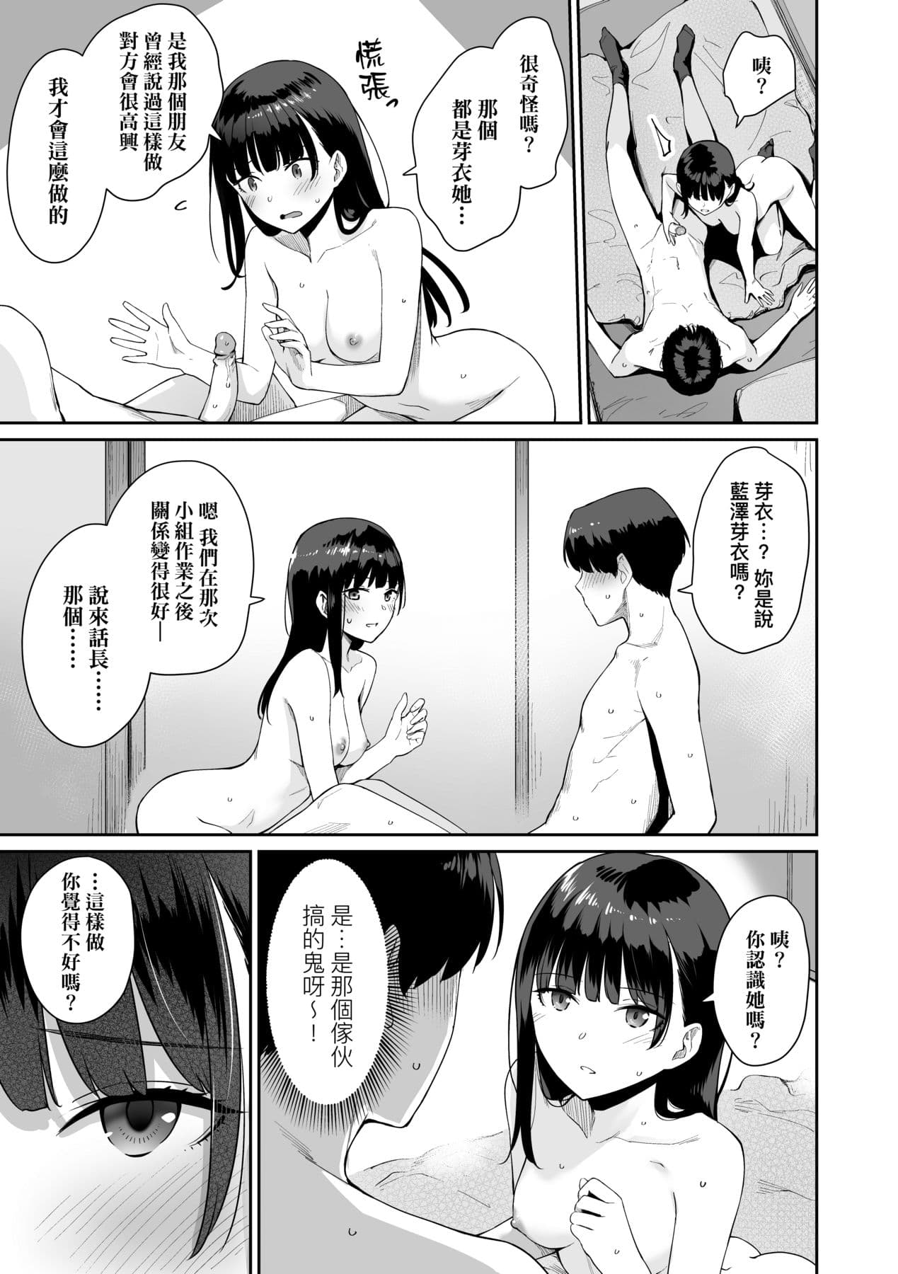 [Benimura Karu] Boku dake ga Sex Dekinai Ie | 家裡兄弟唯獨只有我沒能SEX [Chinese] [Decensored] [Digital] page 208