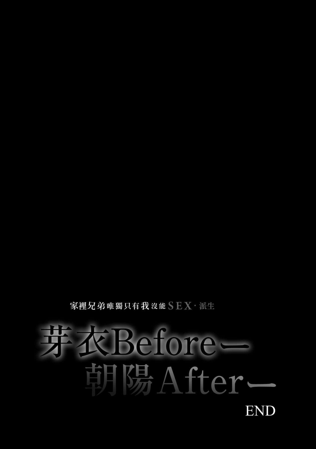 [Benimura Karu] Boku dake ga Sex Dekinai Ie | 家裡兄弟唯獨只有我沒能SEX [Chinese] [Decensored] [Digital] page 210