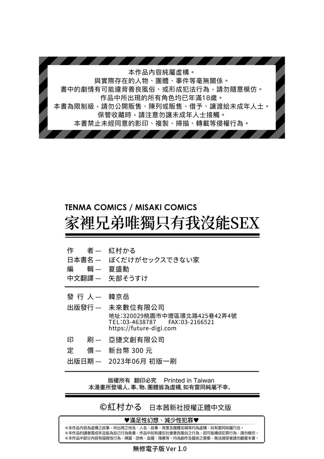 [Benimura Karu] Boku dake ga Sex Dekinai Ie | 家裡兄弟唯獨只有我沒能SEX [Chinese] [Decensored] [Digital] page 213