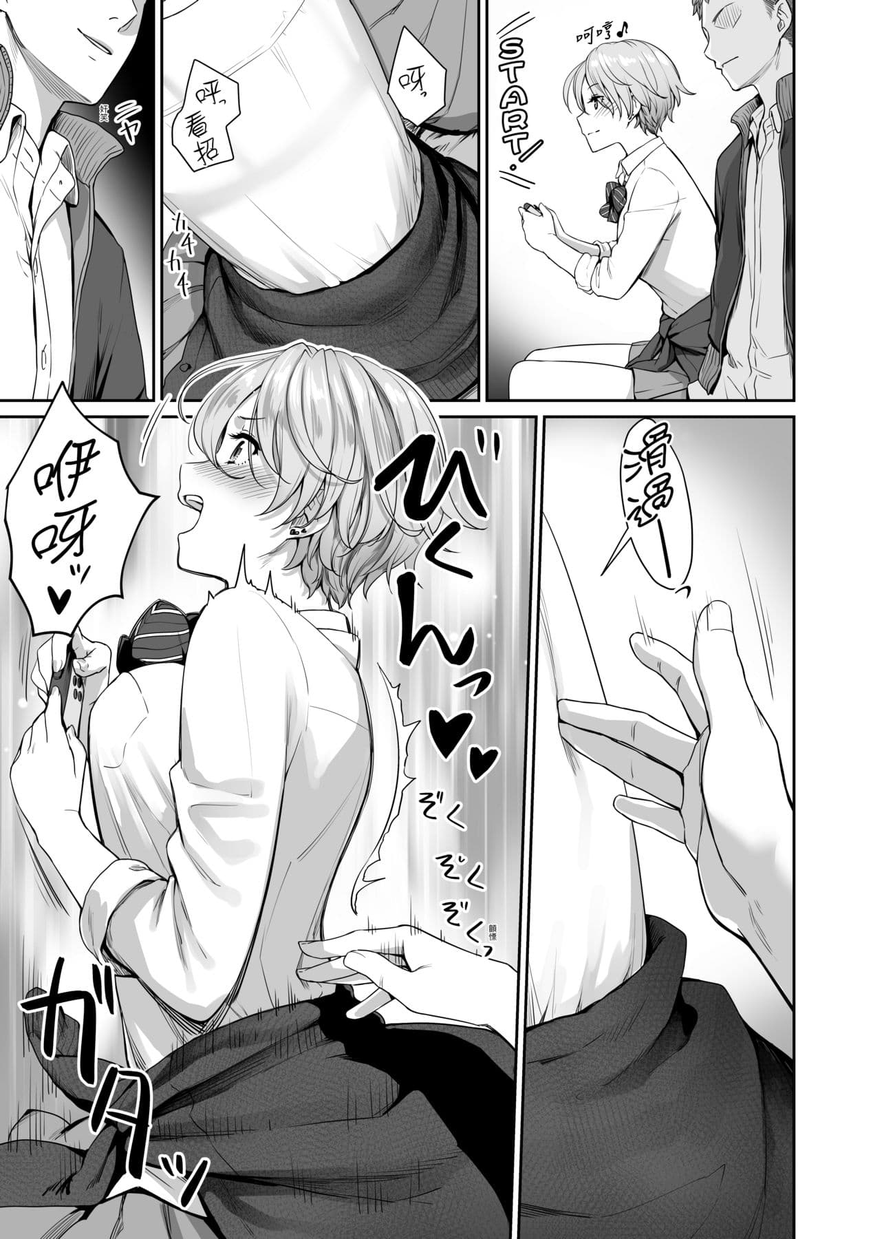 [Benimura Karu] Boku dake ga Sex Dekinai Ie | 家裡兄弟唯獨只有我沒能SEX [Chinese] [Decensored] [Digital] page 26