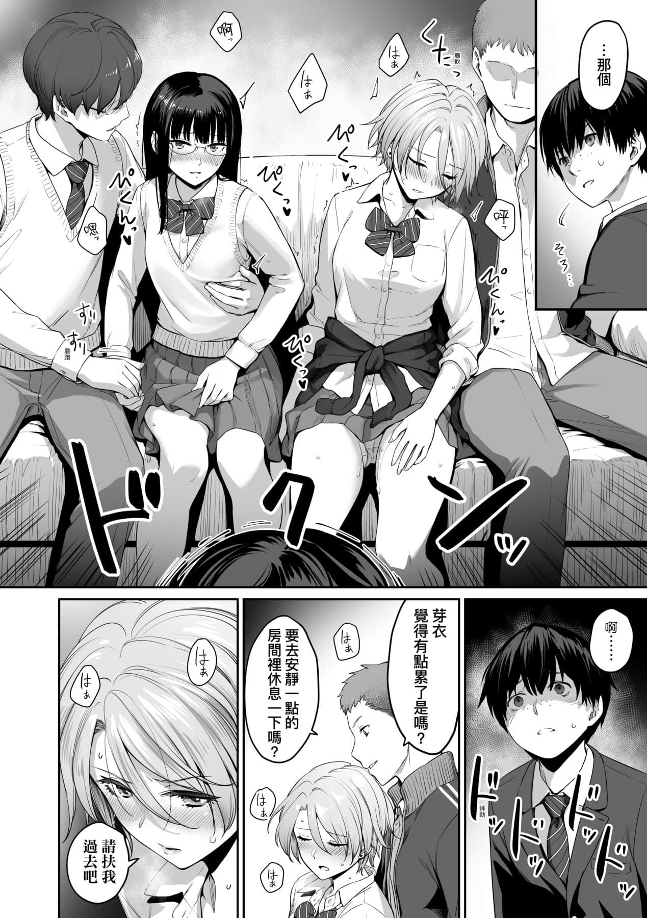 [Benimura Karu] Boku dake ga Sex Dekinai Ie | 家裡兄弟唯獨只有我沒能SEX [Chinese] [Decensored] [Digital] page 33