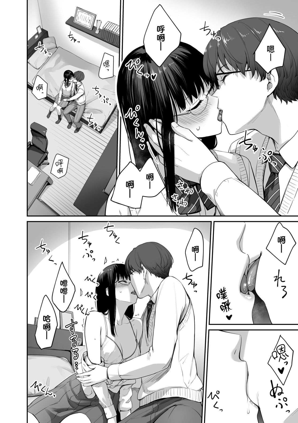 [Benimura Karu] Boku dake ga Sex Dekinai Ie | 家裡兄弟唯獨只有我沒能SEX [Chinese] [Decensored] [Digital] page 37