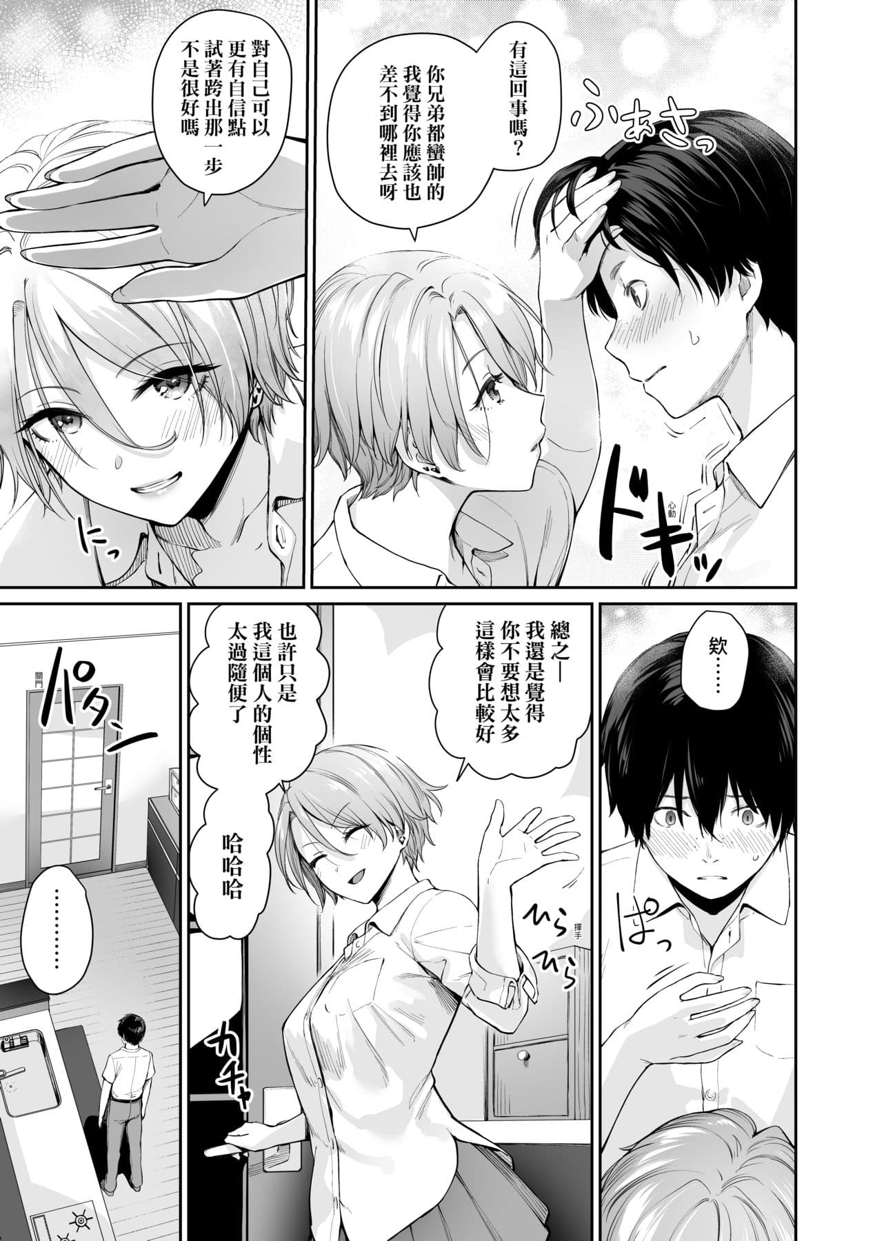 [Benimura Karu] Boku dake ga Sex Dekinai Ie | 家裡兄弟唯獨只有我沒能SEX [Chinese] [Decensored] [Digital] page 86