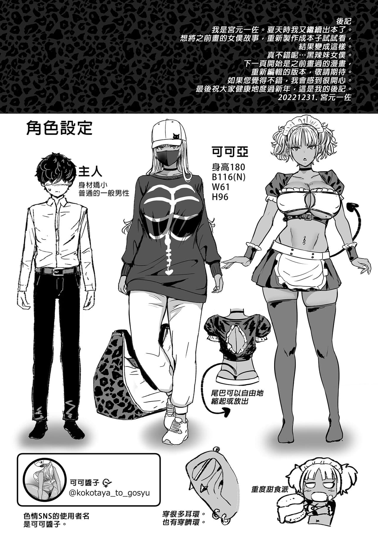 [NOSEBLEED (宮元一佐)] 黒ギャルメイド淫魔、ごしゅを喰う1+2 page 26