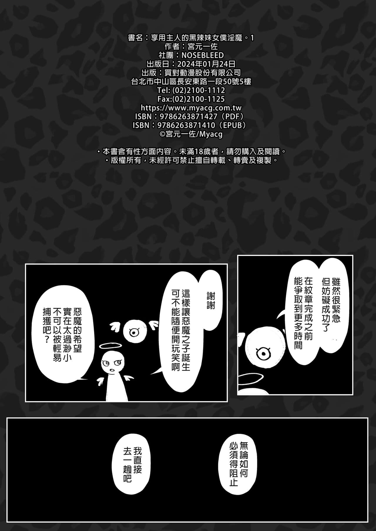 [NOSEBLEED (宮元一佐)] 黒ギャルメイド淫魔、ごしゅを喰う1+2 page 36