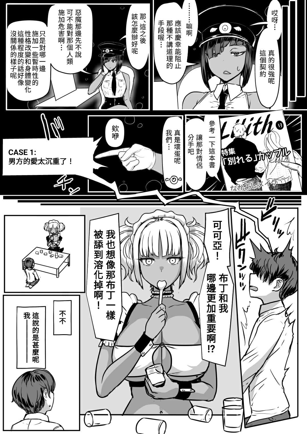 [NOSEBLEED (宮元一佐)] 黒ギャルメイド淫魔、ごしゅを喰う1+2 page 40