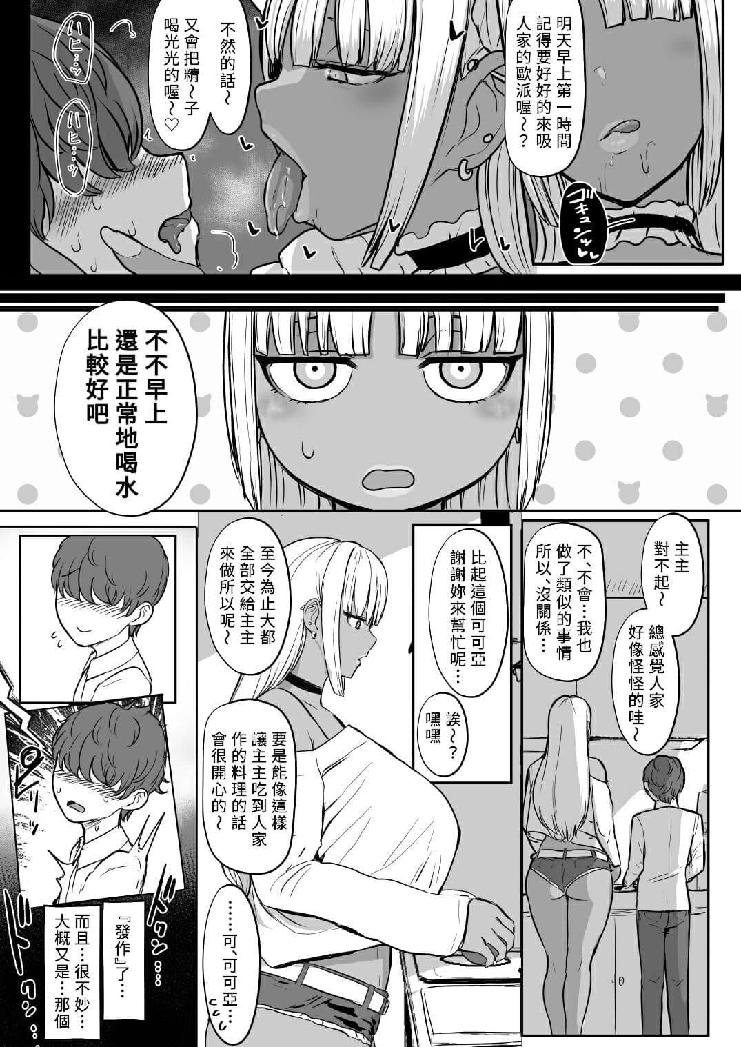 [NOSEBLEED (宮元一佐)] 黒ギャルメイド淫魔、ごしゅを喰う1+2 page 48