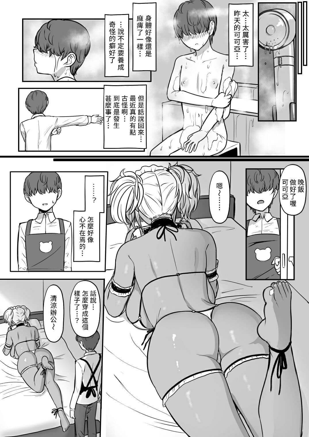 [NOSEBLEED (宮元一佐)] 黒ギャルメイド淫魔、ごしゅを喰う1+2 page 55
