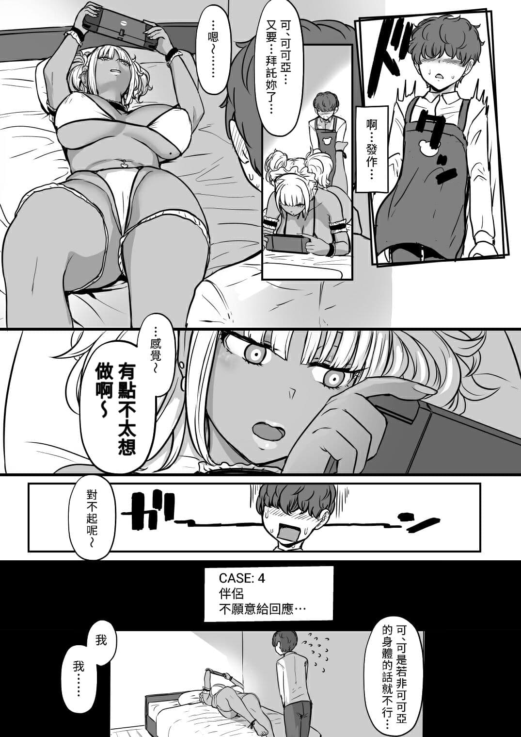 [NOSEBLEED (宮元一佐)] 黒ギャルメイド淫魔、ごしゅを喰う1+2 page 56