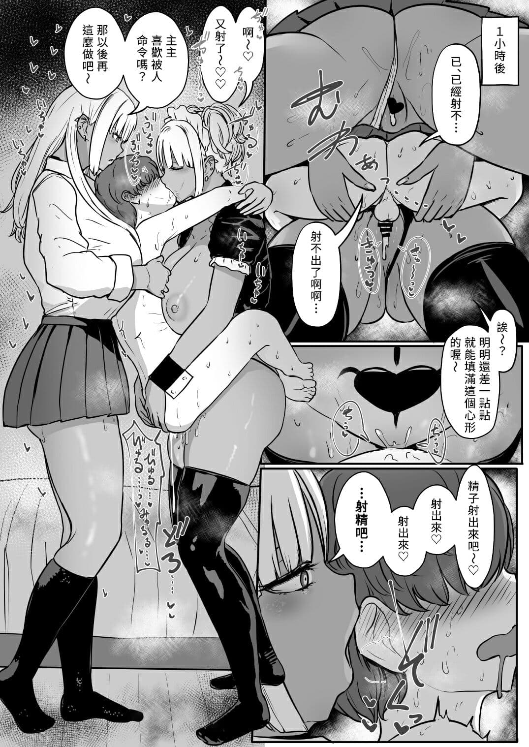 [NOSEBLEED (宮元一佐)] 黒ギャルメイド淫魔、ごしゅを喰う1+2 page 69
