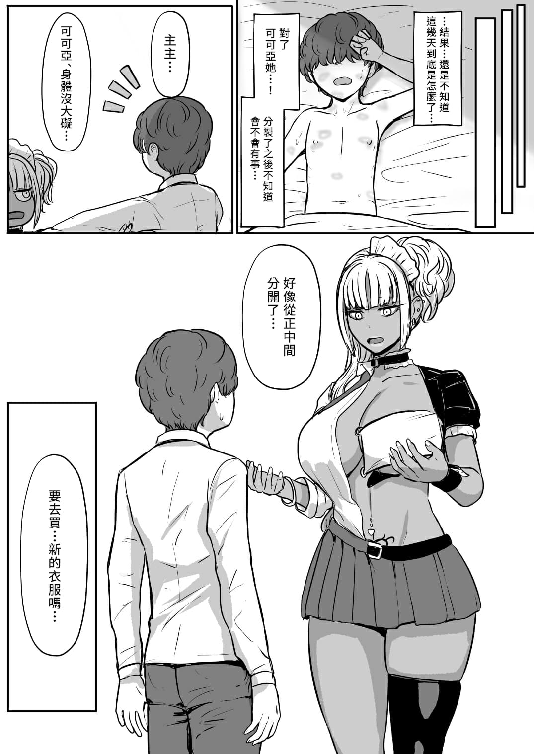 [NOSEBLEED (宮元一佐)] 黒ギャルメイド淫魔、ごしゅを喰う1+2 page 72