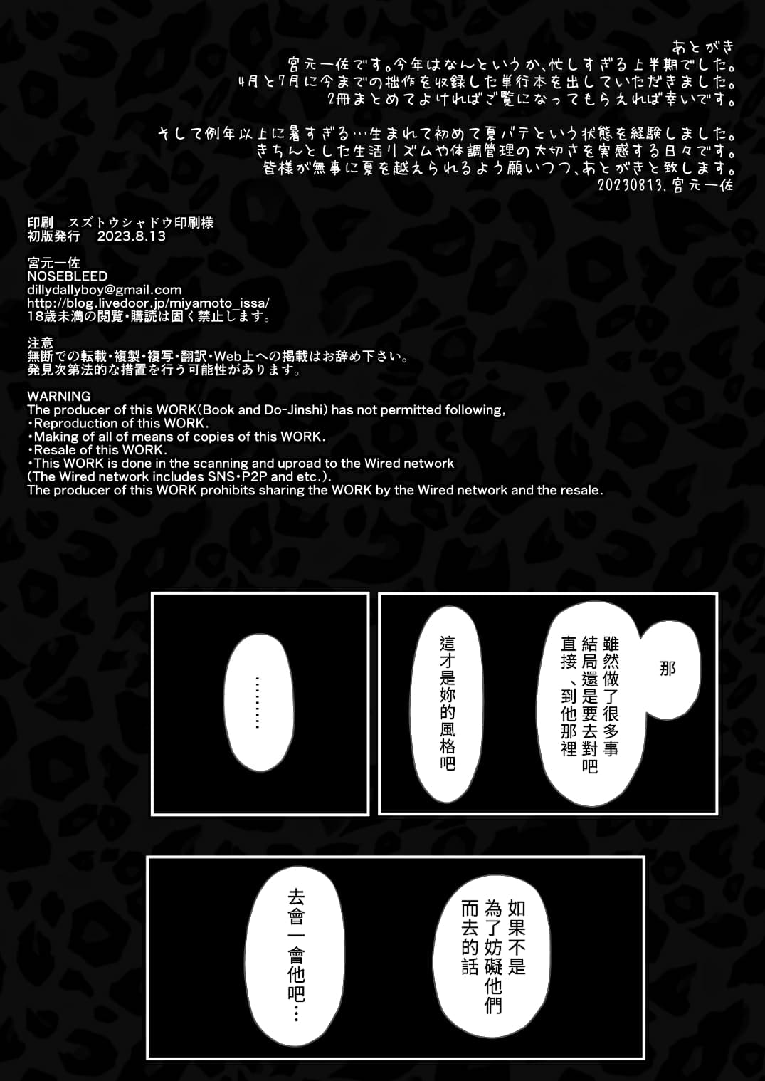 [NOSEBLEED (宮元一佐)] 黒ギャルメイド淫魔、ごしゅを喰う1+2 page 73