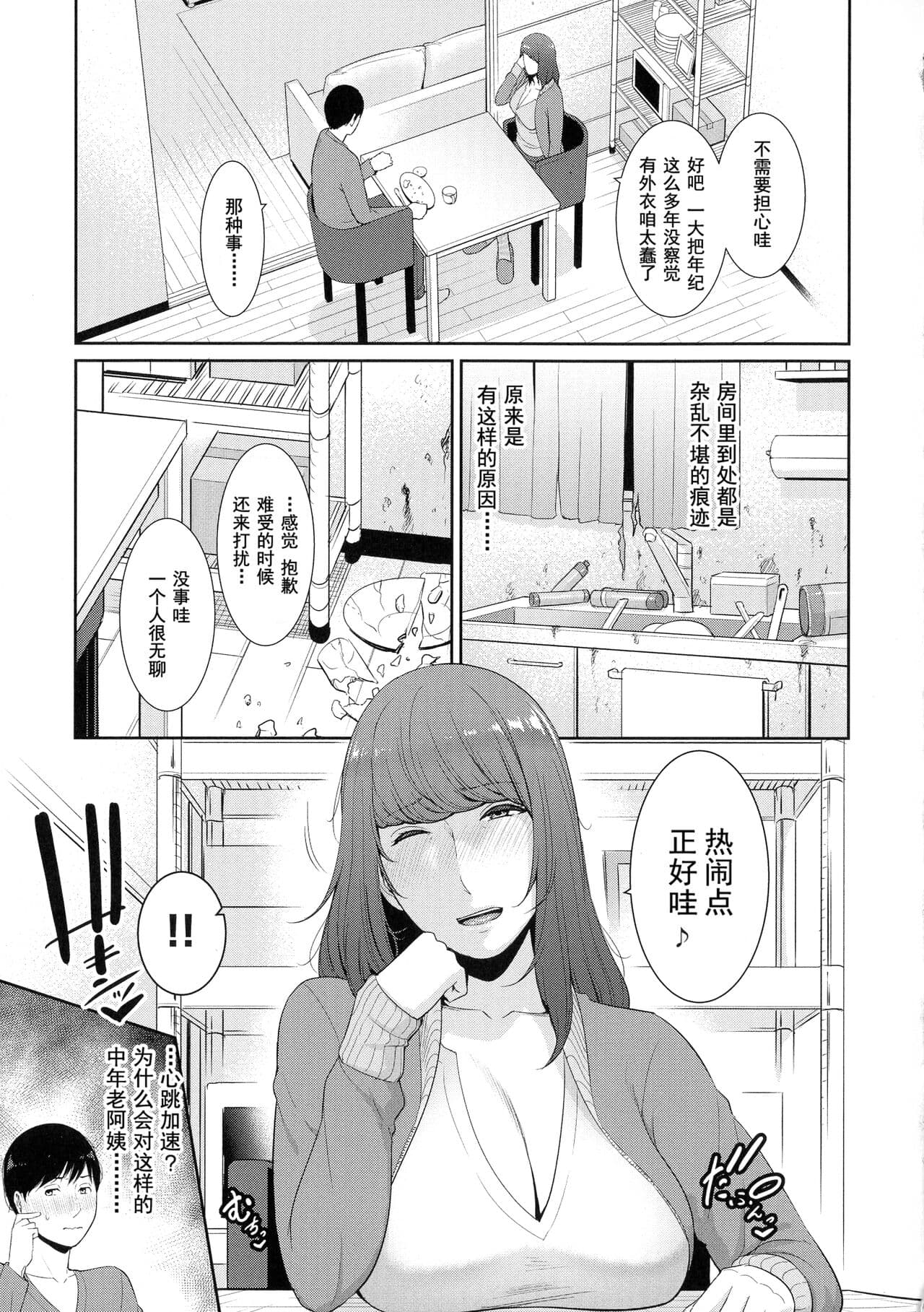 [gonza] Koi suru Bijukujo-tachi - Milf is in love with dick [uncensored] page 50