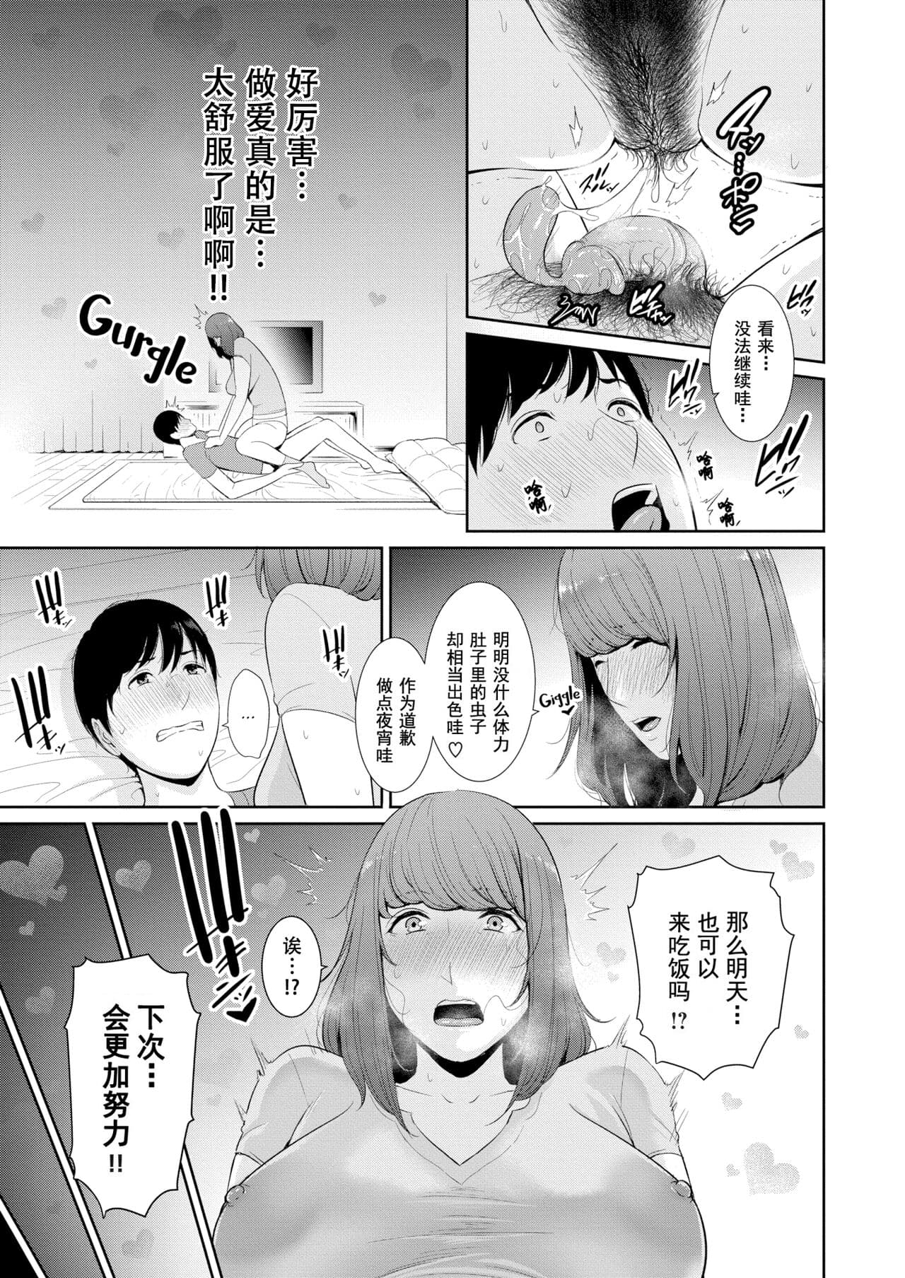 [gonza] Koi suru Bijukujo-tachi - Milf is in love with dick [uncensored] page 56