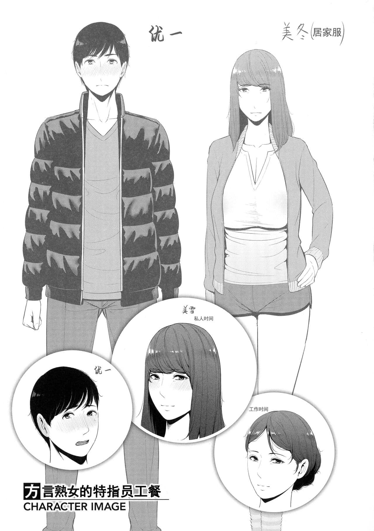[gonza] Koi suru Bijukujo-tachi - Milf is in love with dick [uncensored] page 70