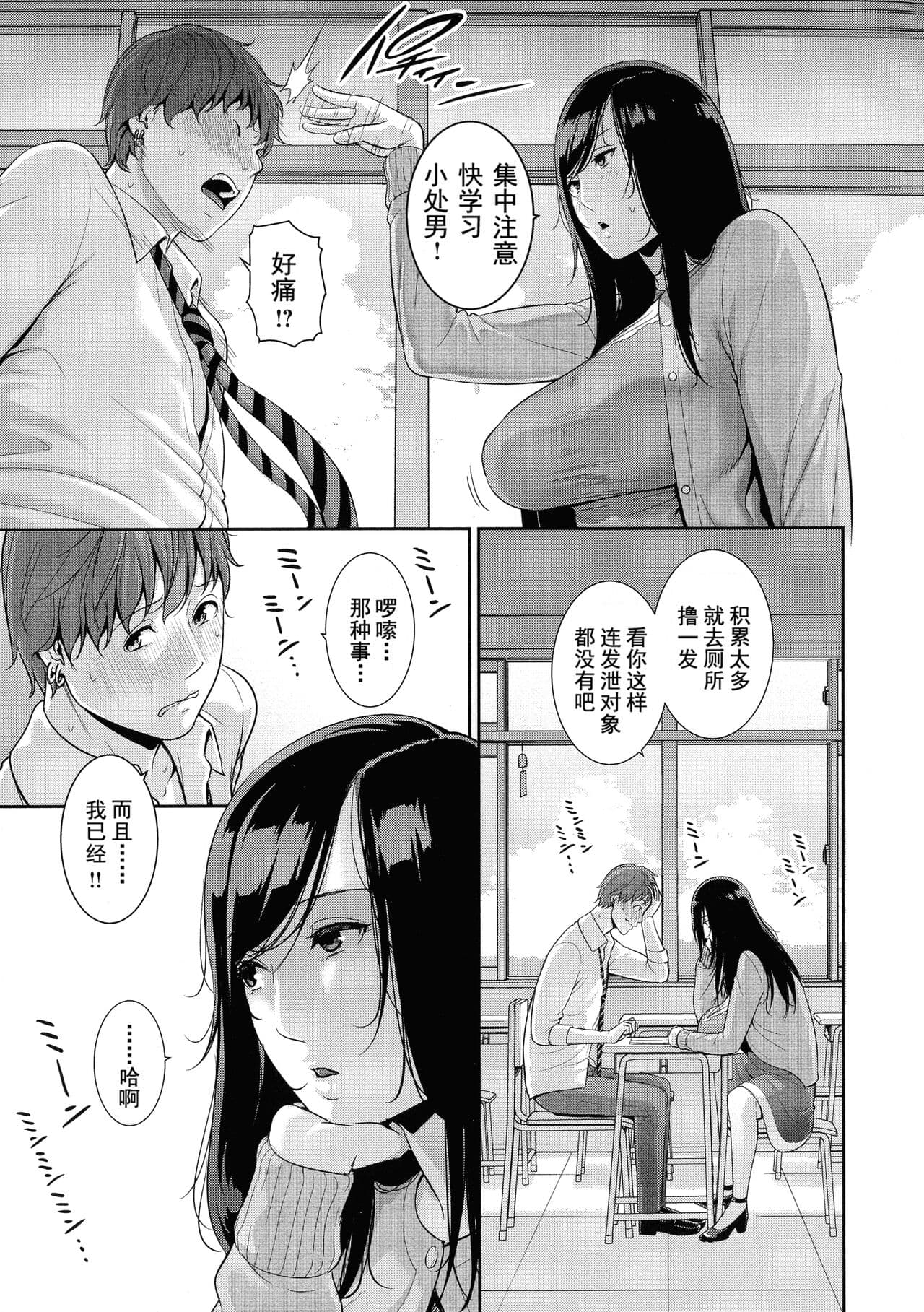 [gonza] Koi suru Bijukujo-tachi - Milf is in love with dick [uncensored] page 74
