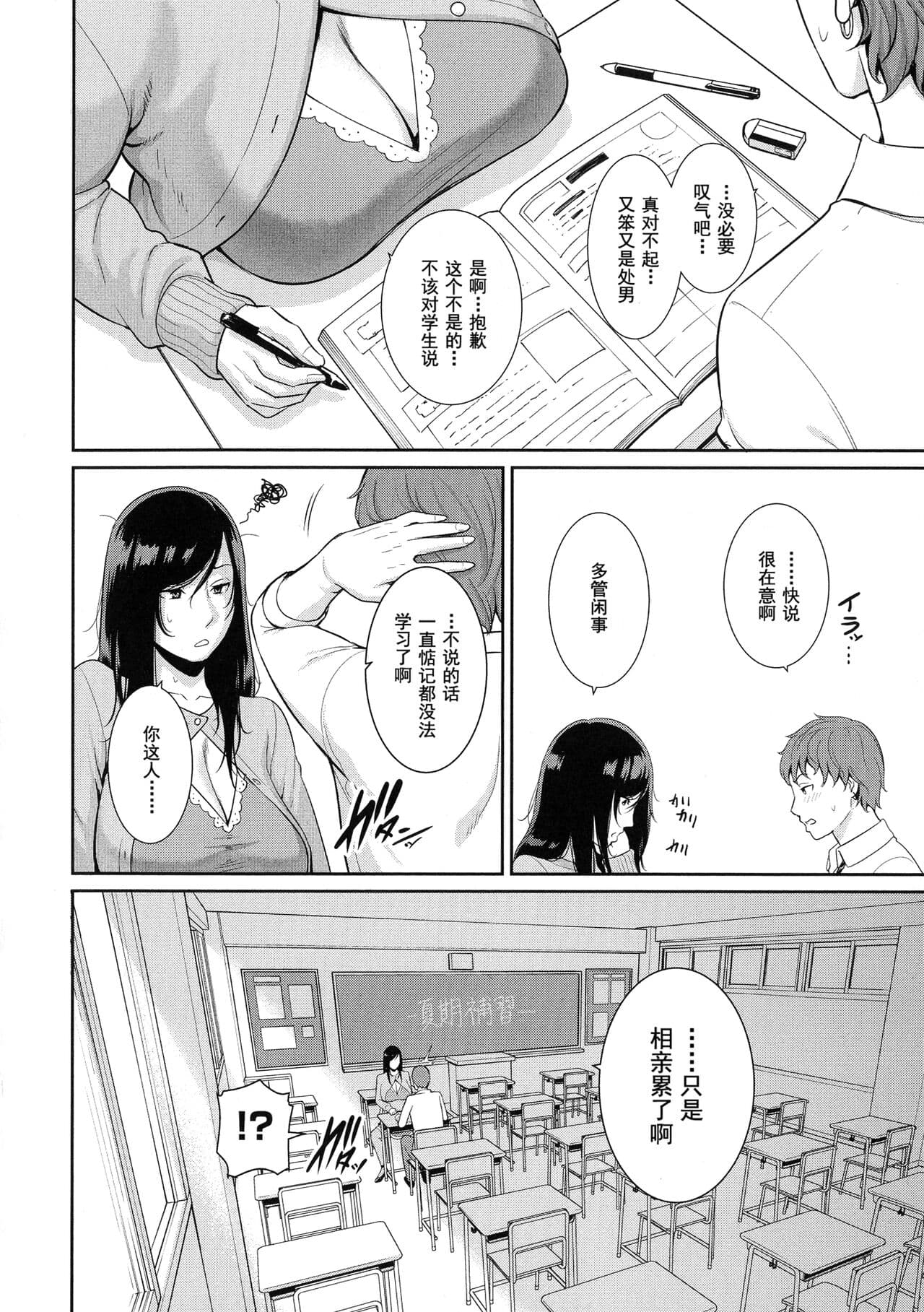 [gonza] Koi suru Bijukujo-tachi - Milf is in love with dick [uncensored] page 75