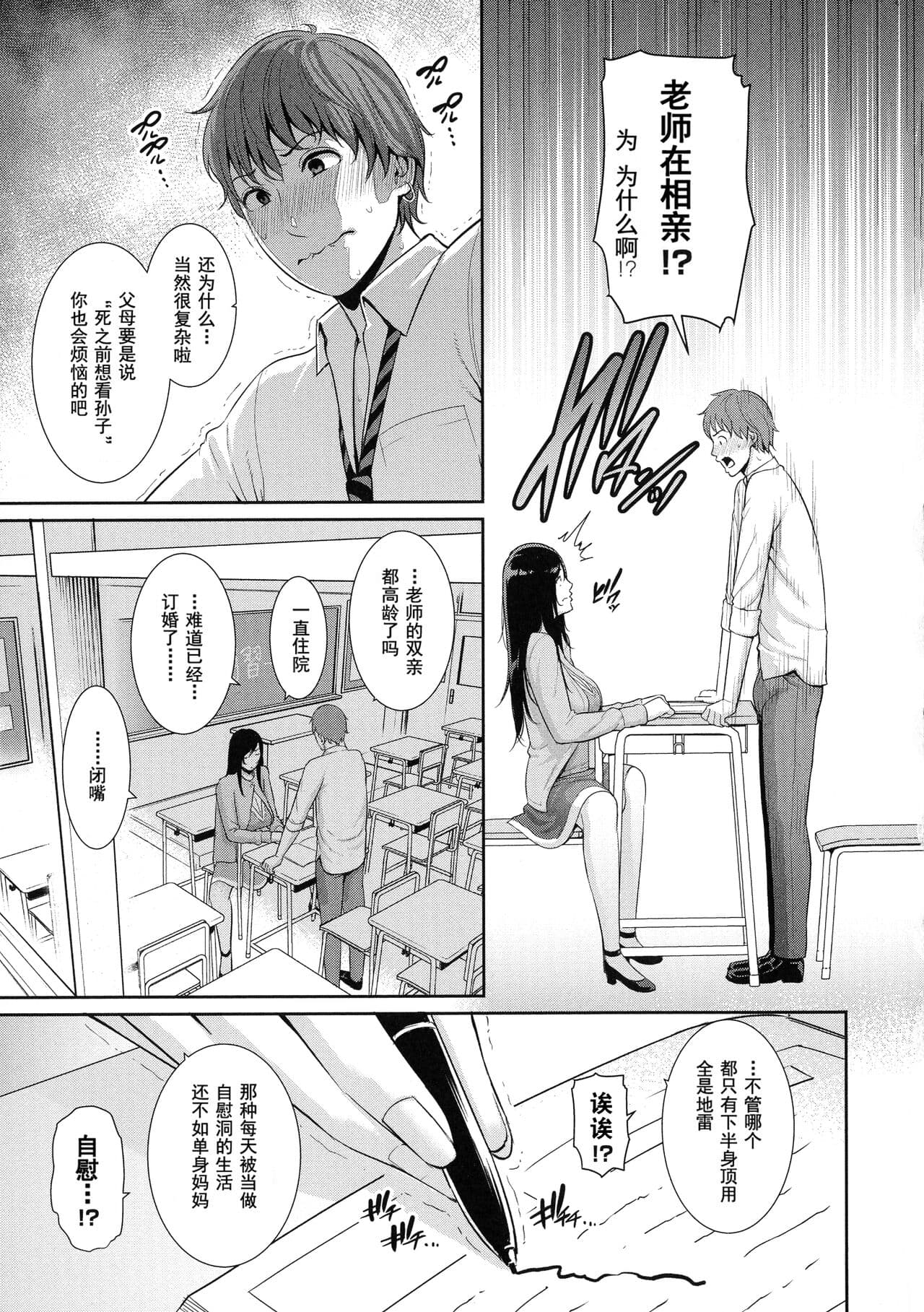[gonza] Koi suru Bijukujo-tachi - Milf is in love with dick [uncensored] page 76