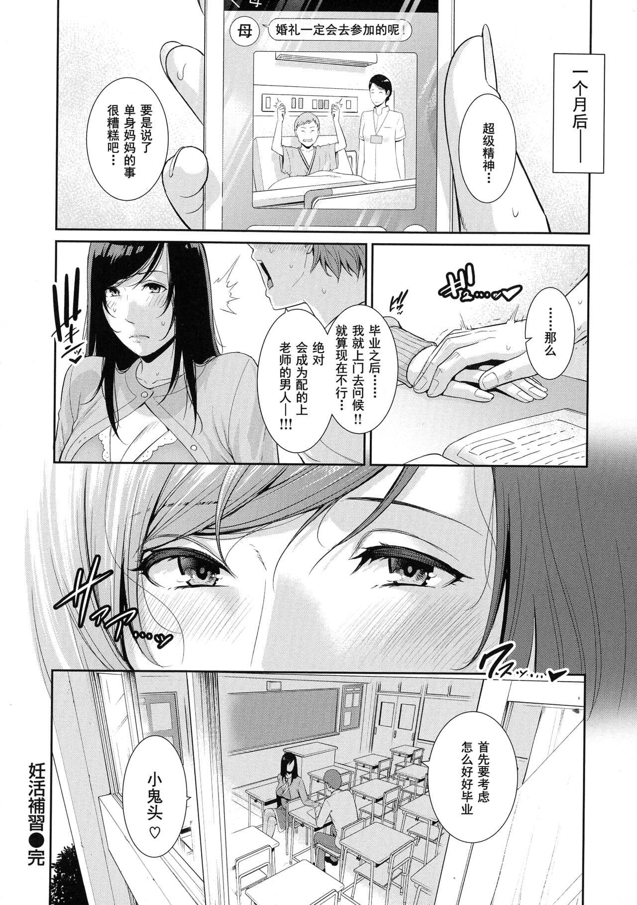 [gonza] Koi suru Bijukujo-tachi - Milf is in love with dick [uncensored] page 95