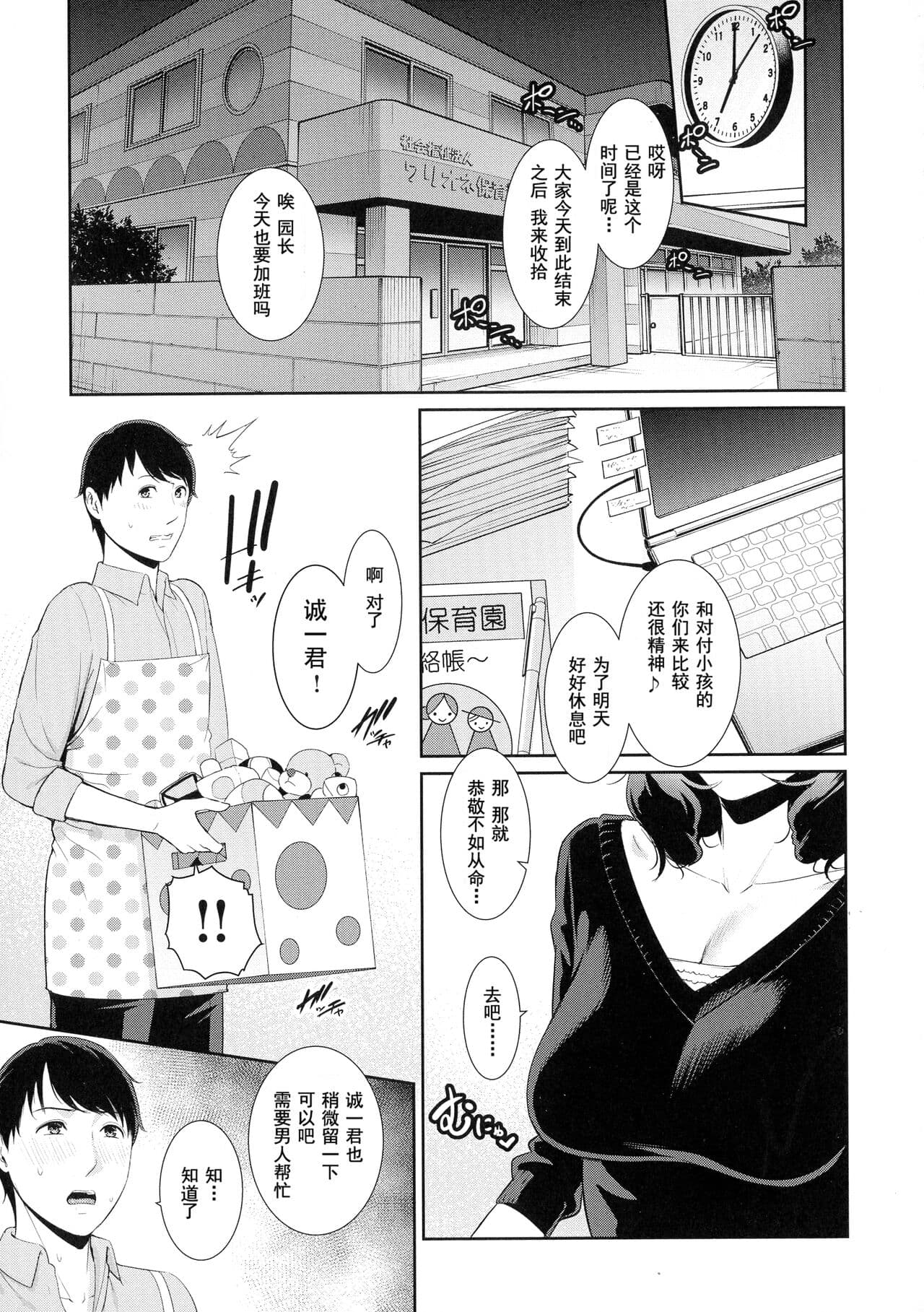 [gonza] Koi suru Bijukujo-tachi - Milf is in love with dick [uncensored] page 96
