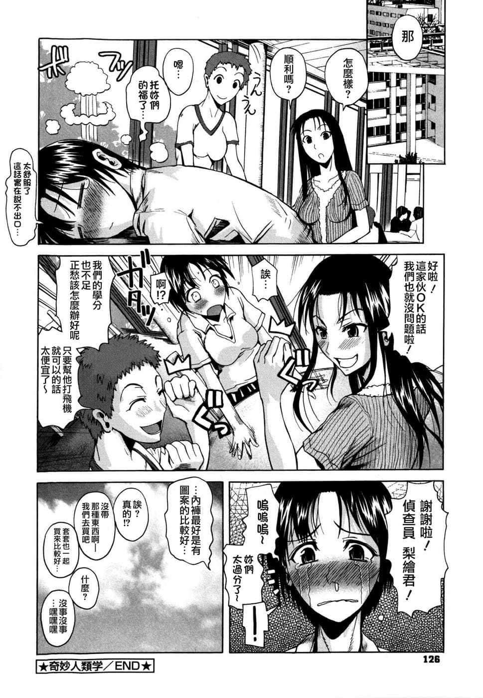 [Fuetakishi] Chu Berozu [Chinese] [最果ての神狐&雛菊] [Decensored] page 130
