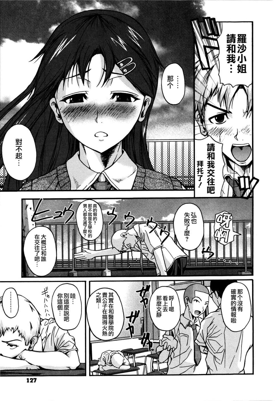 [Fuetakishi] Chu Berozu [Chinese] [最果ての神狐&雛菊] [Decensored] page 131