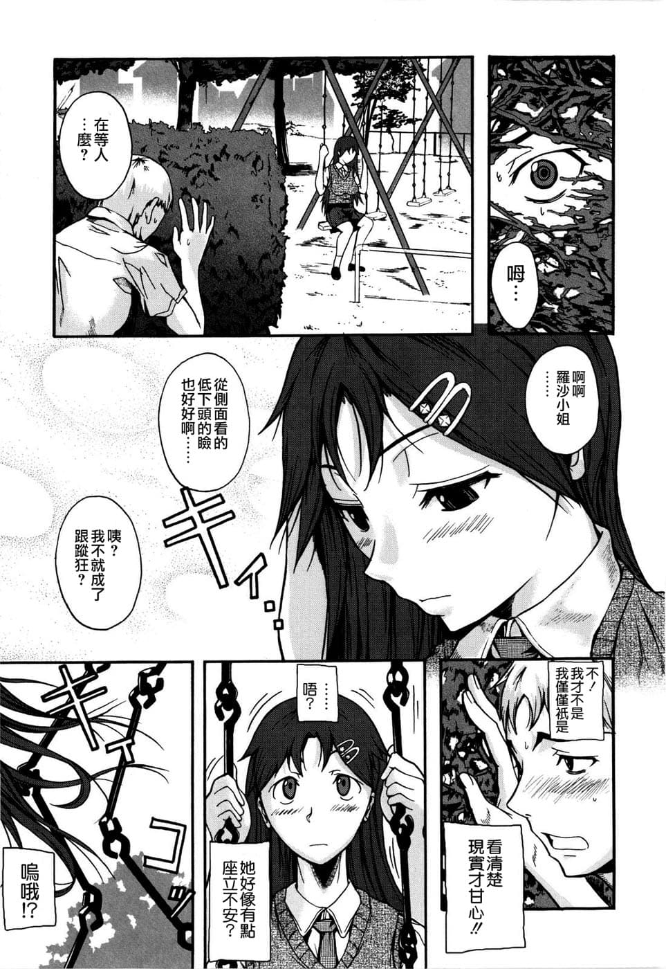 [Fuetakishi] Chu Berozu [Chinese] [最果ての神狐&雛菊] [Decensored] page 133