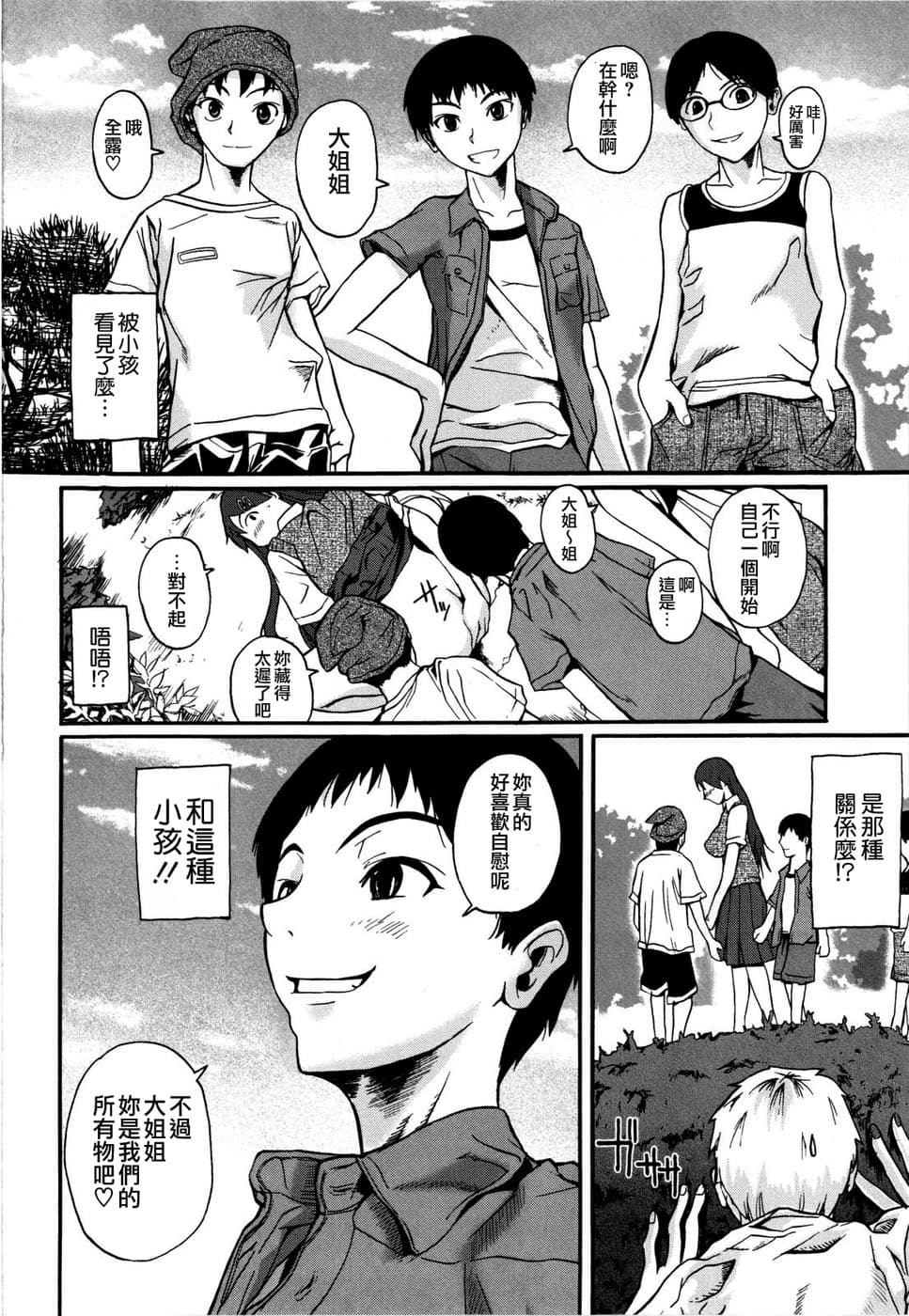 [Fuetakishi] Chu Berozu [Chinese] [最果ての神狐&雛菊] [Decensored] page 138