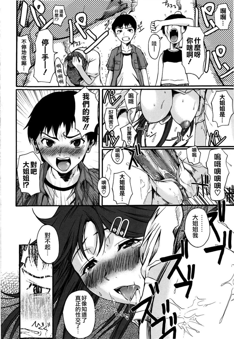 [Fuetakishi] Chu Berozu [Chinese] [最果ての神狐&雛菊] [Decensored] page 148